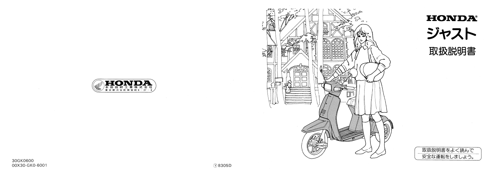 Honda Just (1983) User guide - ManualMachine.com
