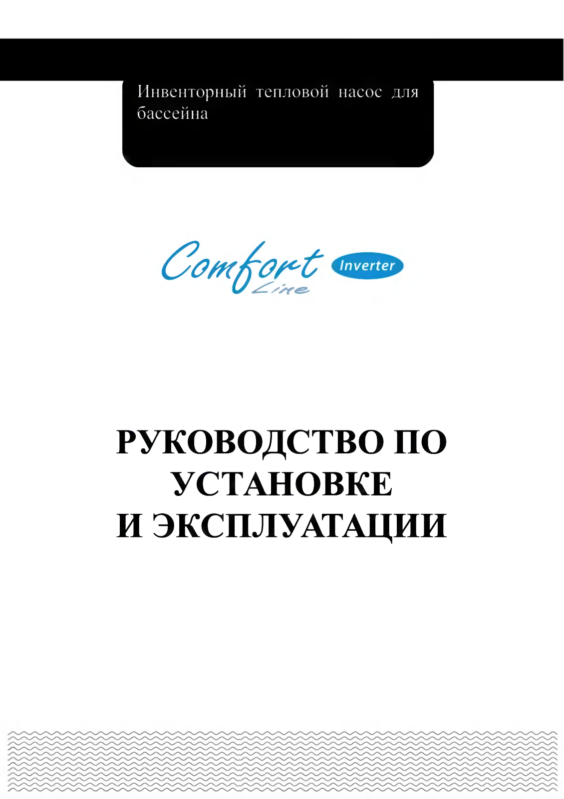 Fairland BPNR09, BPNR13, BPNR17, BPNR21 User guide - ManualMachine.com