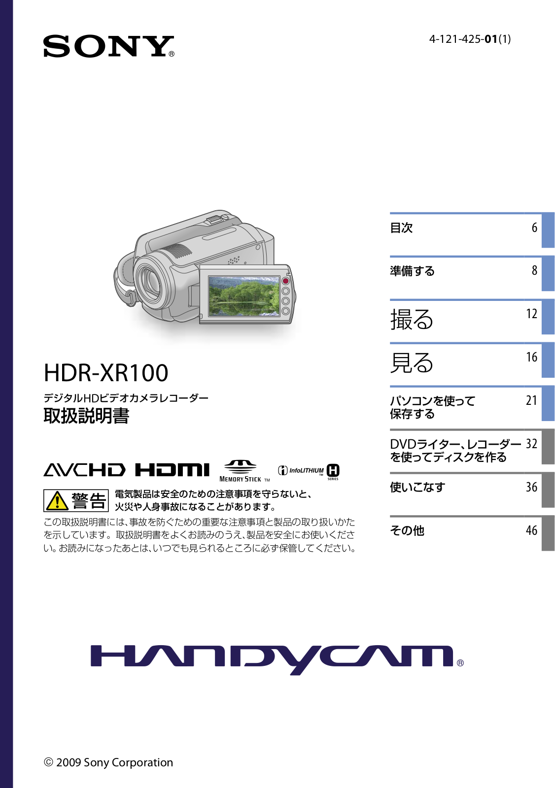 Sony HDR-XR100 User Manual