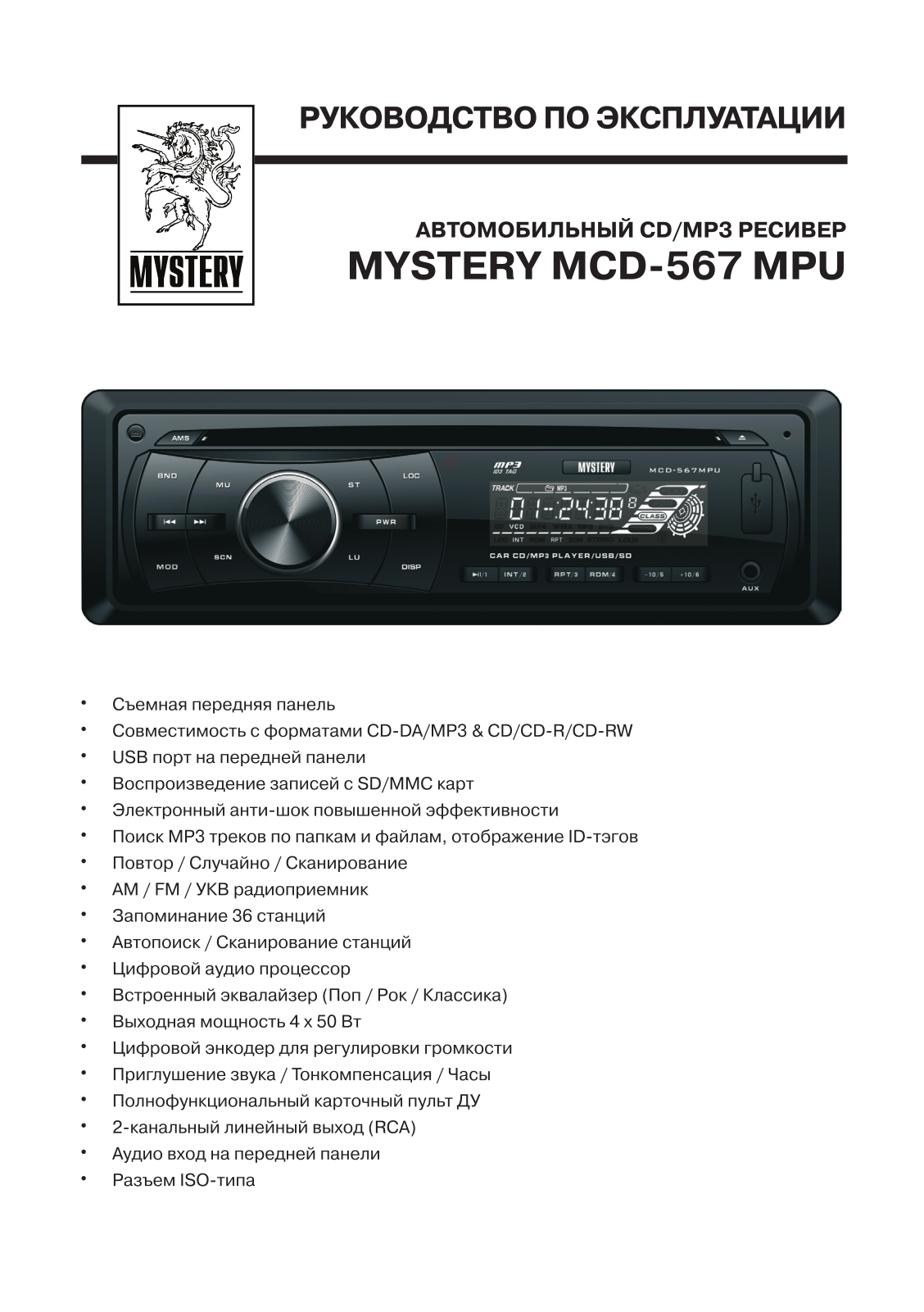 MYSTERY MCD-567MPU User Manual