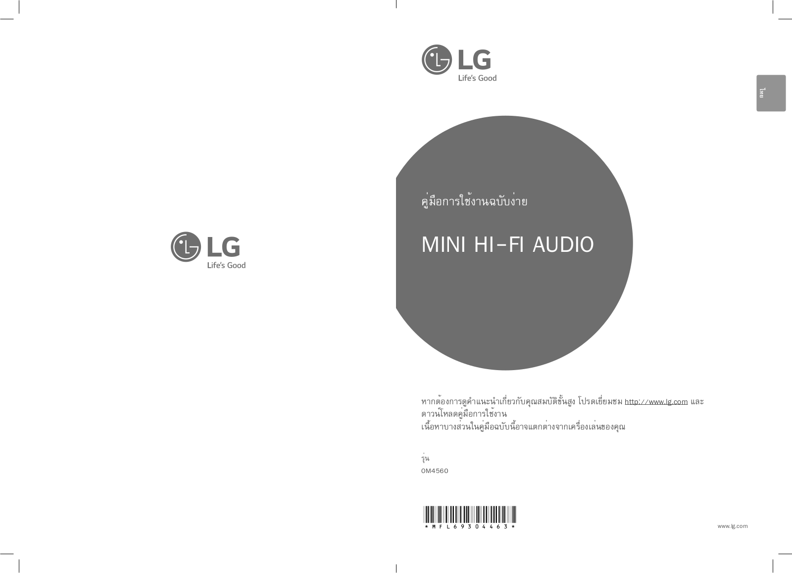 LG OM4560 User Guide