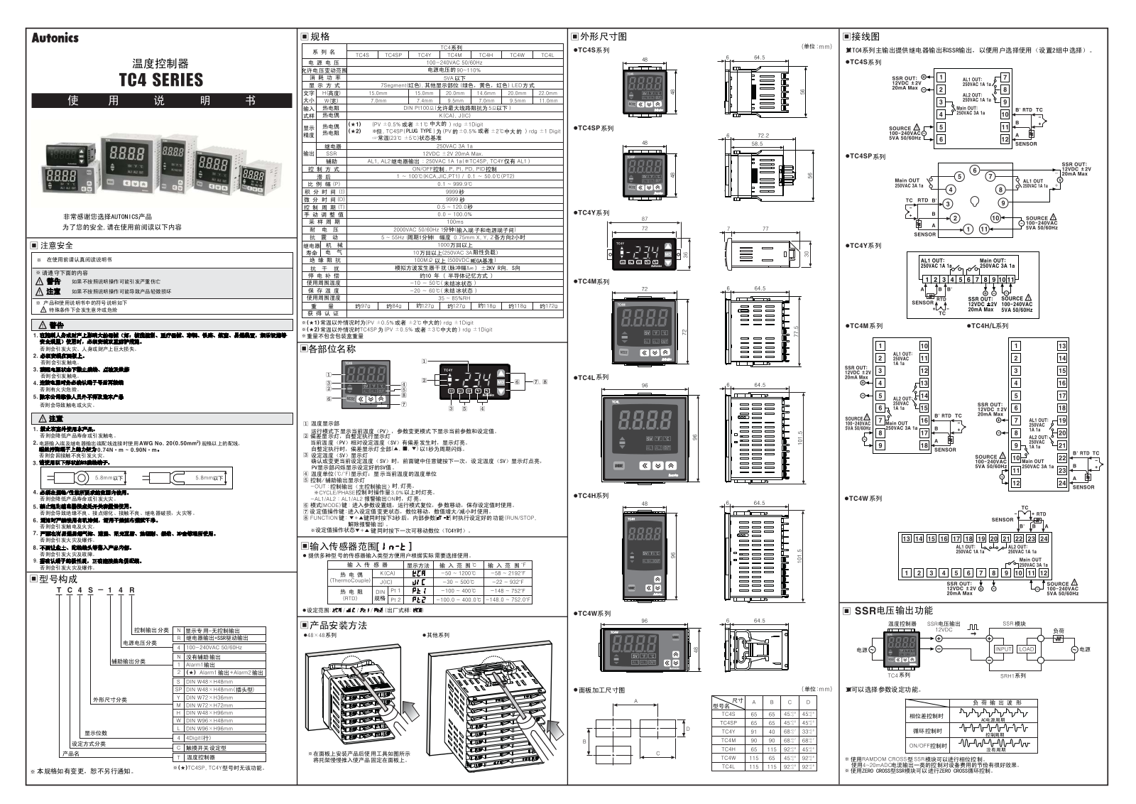 AUTONICS TC4 Service Manual