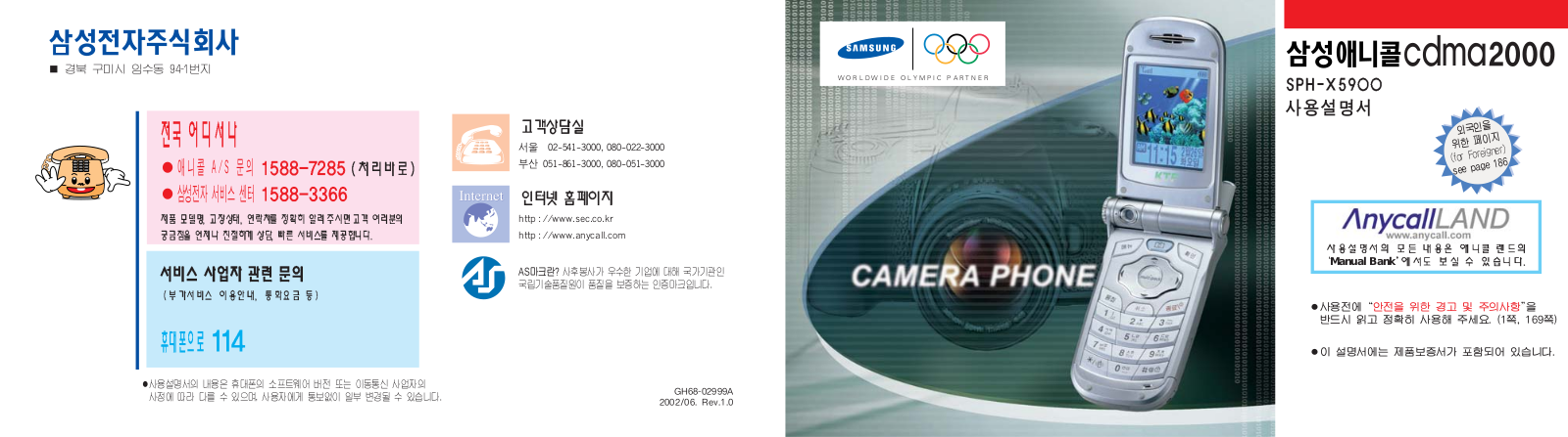Samsung SPH-X5900 User Manual