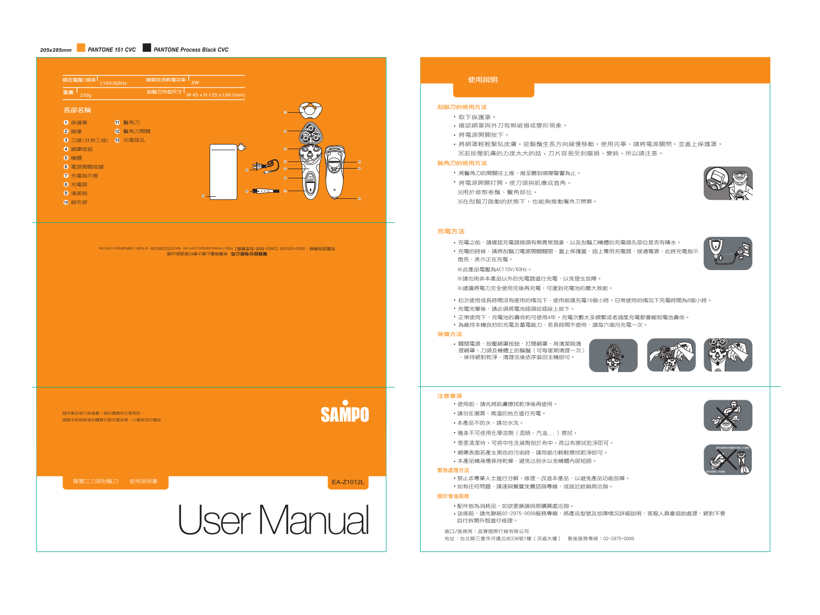 SAMPO EA-Z1012L User Manual