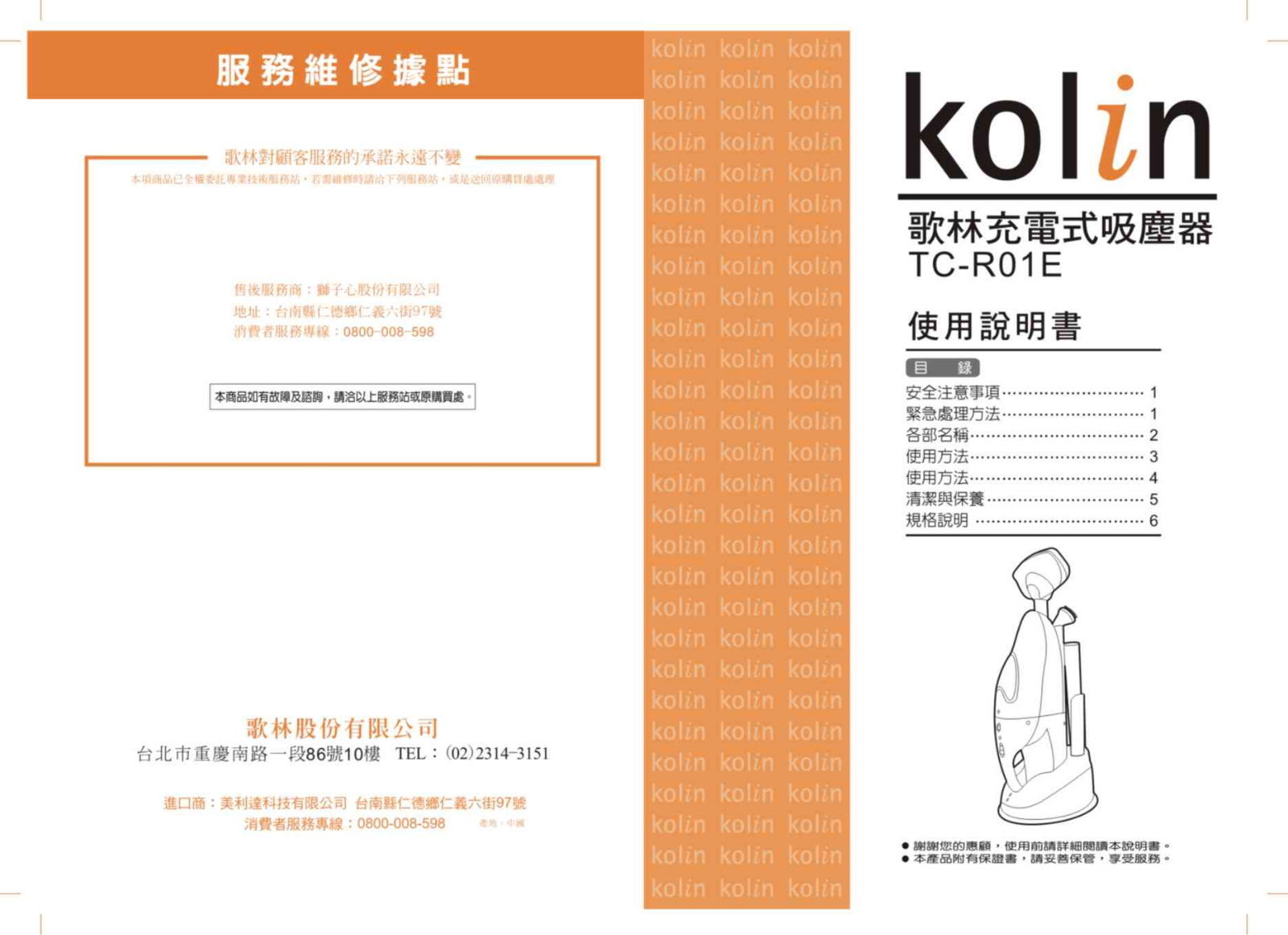 Kolin TC-R01E User Manual