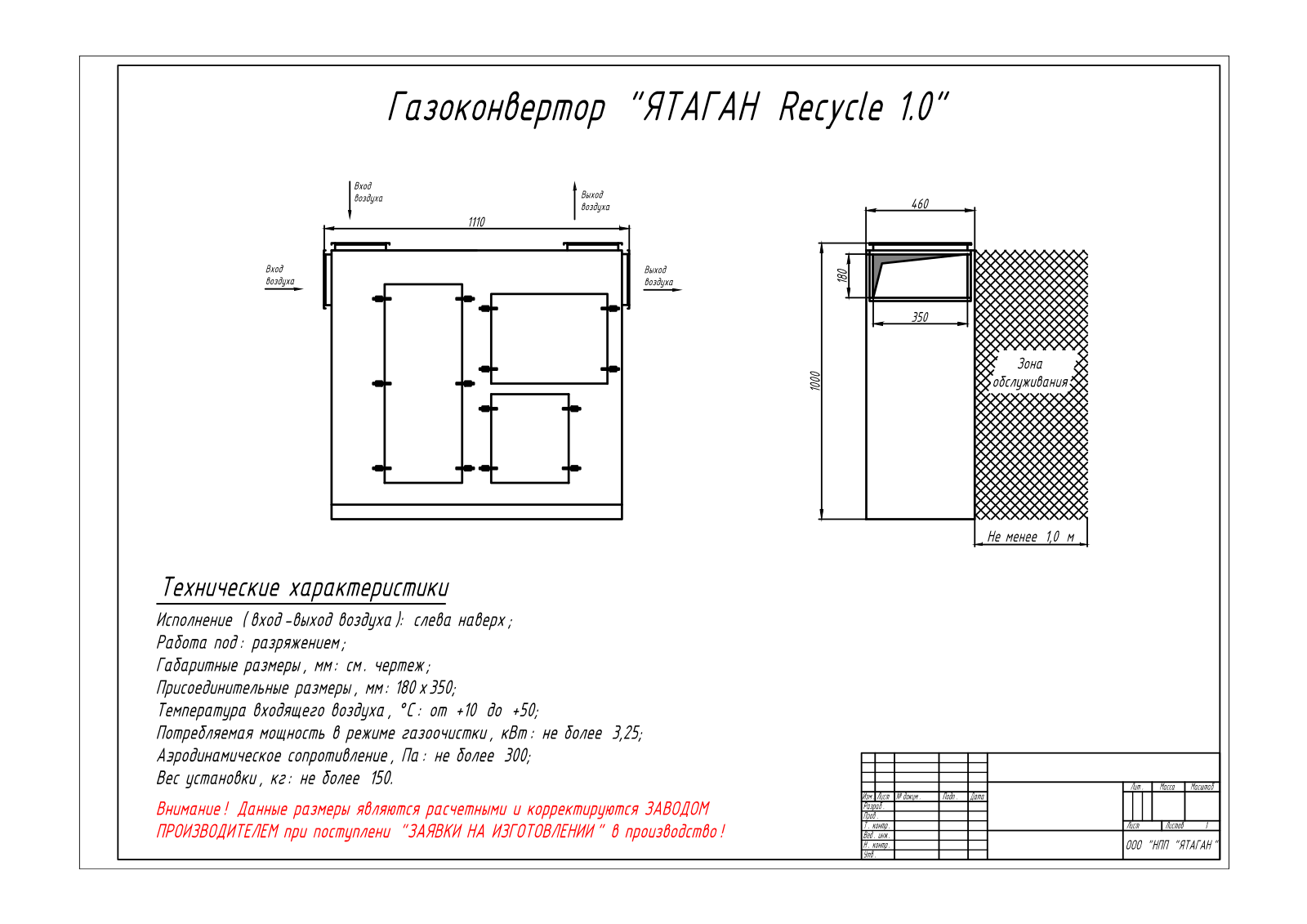 Ятаган Recycle - 1.0 Datasheet