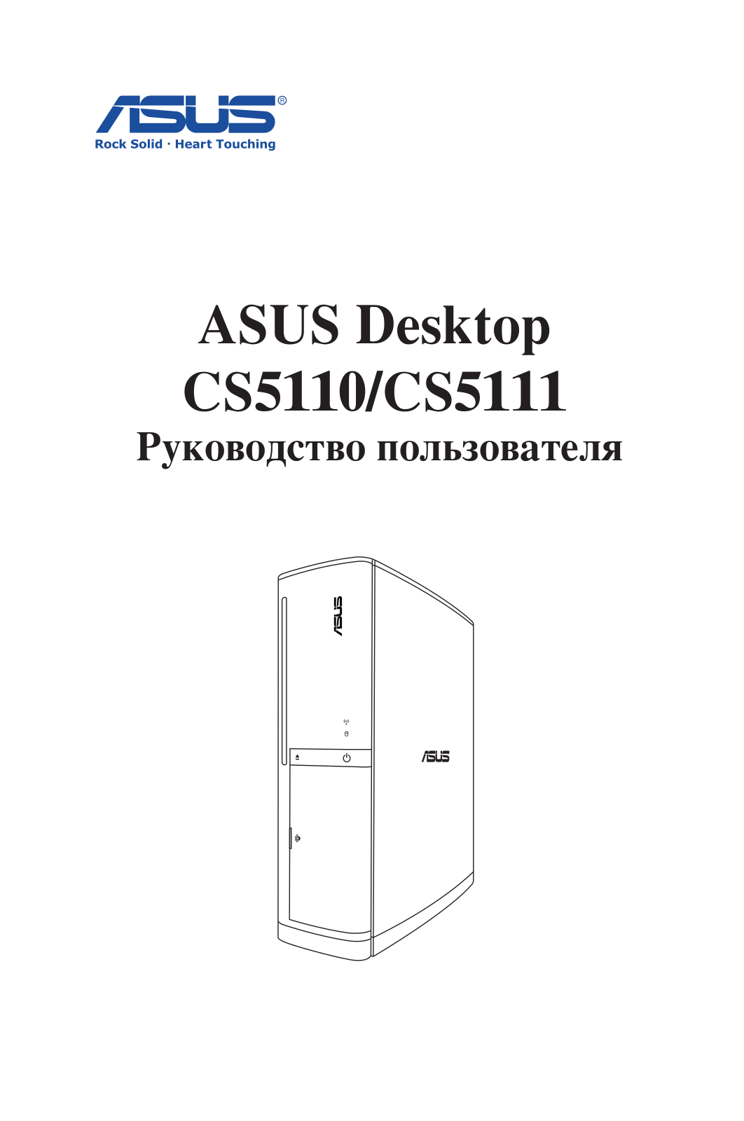 ASUS CS5111, CS5110 User Manual