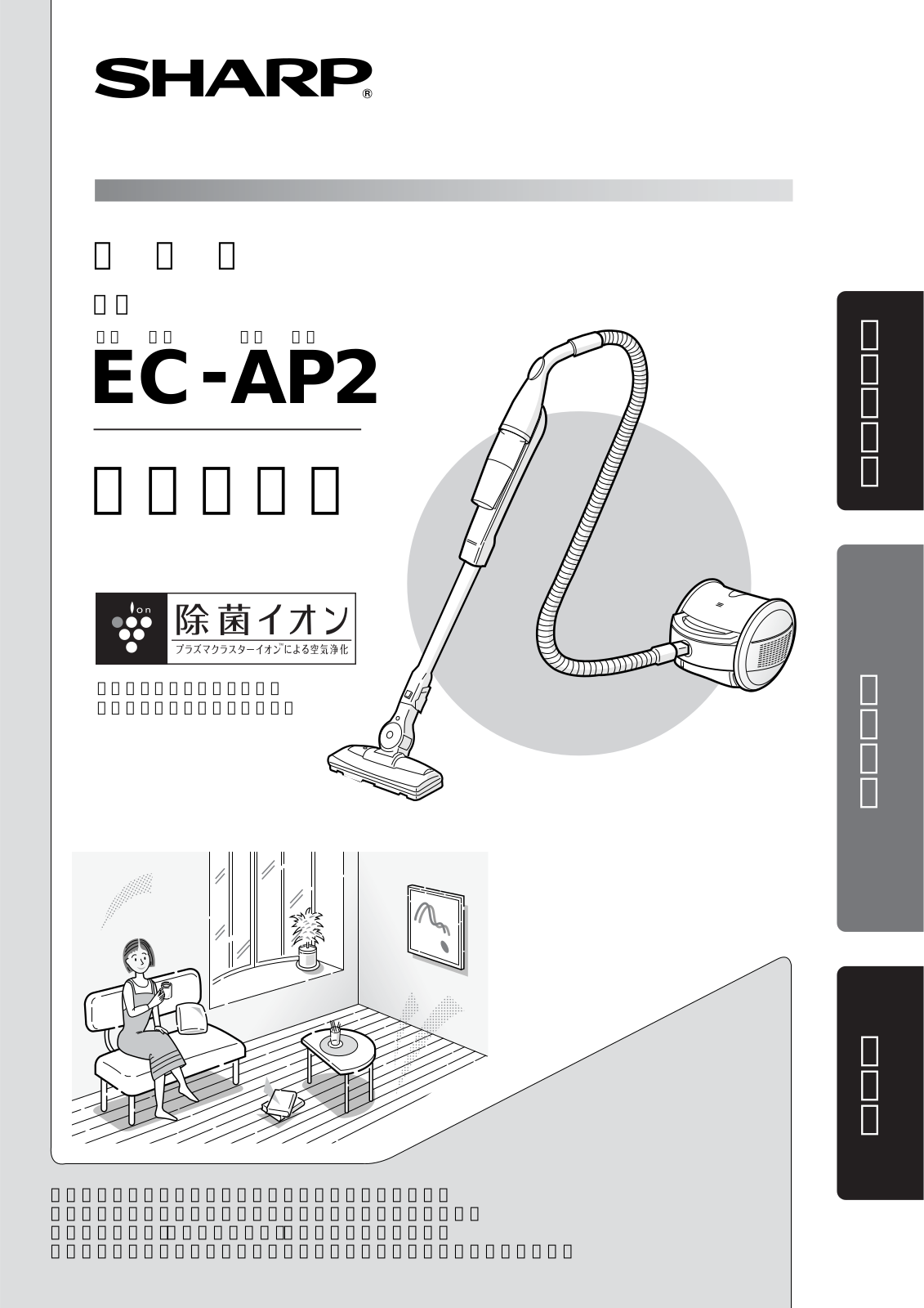 SHARP EC-AP2 User guide