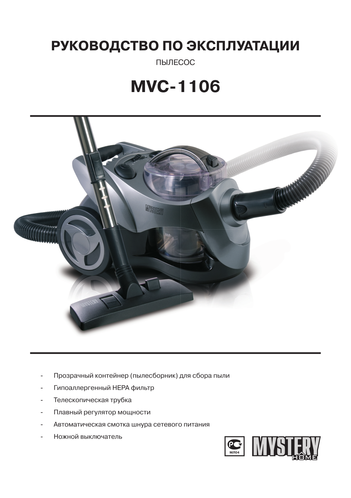 MYSTERY MVC-1106 User Manual