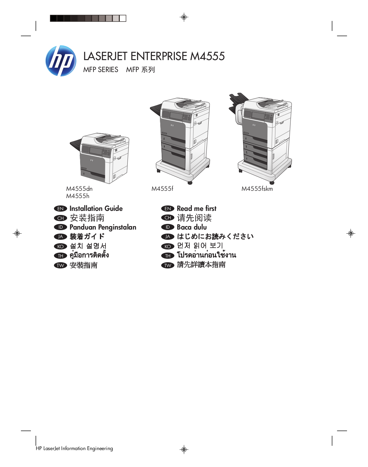 HP LaserJet M4555 Installation Guide