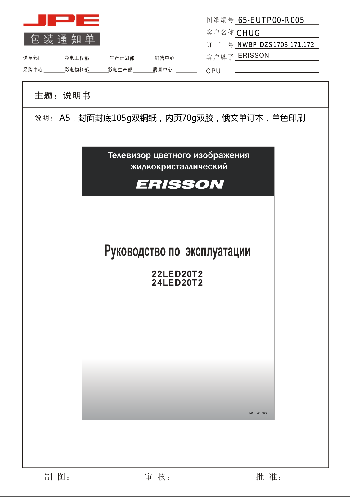 Erisson 24LED20T2 User Manual