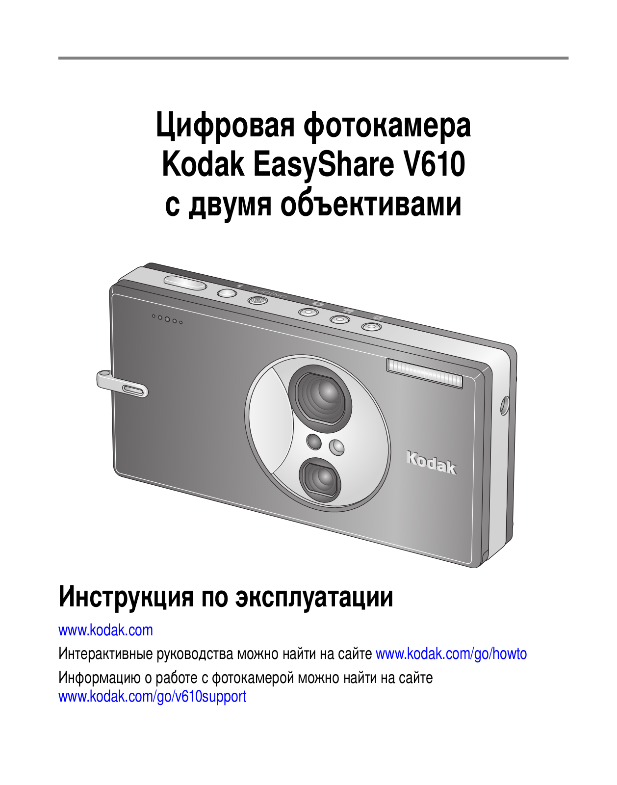 Kodak V610 User Manual