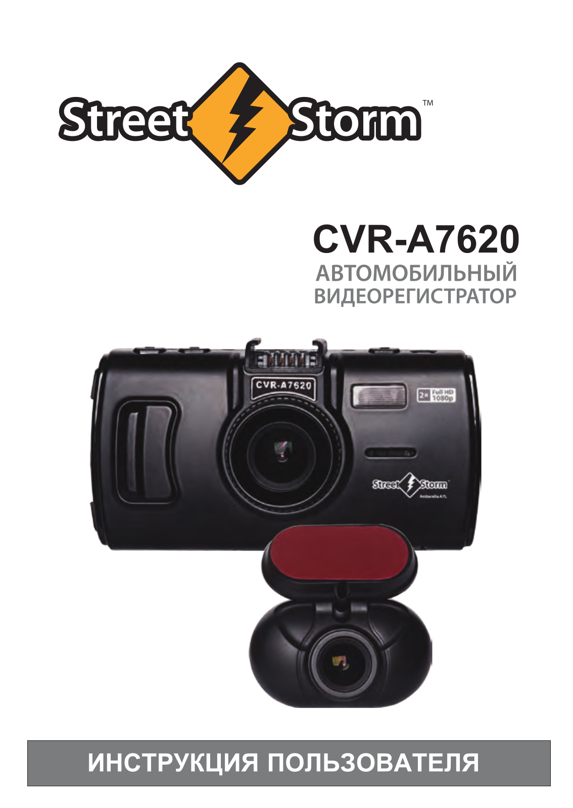 Street storm CVR-A7620 User Manual