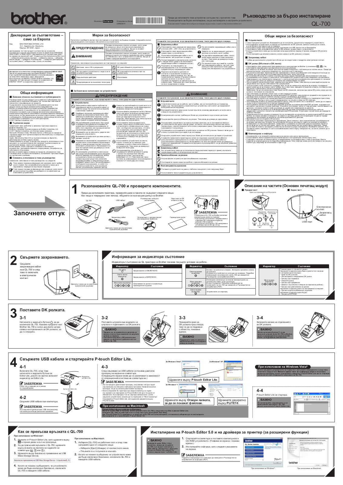 Brother QL-700 Quick Setup Guide