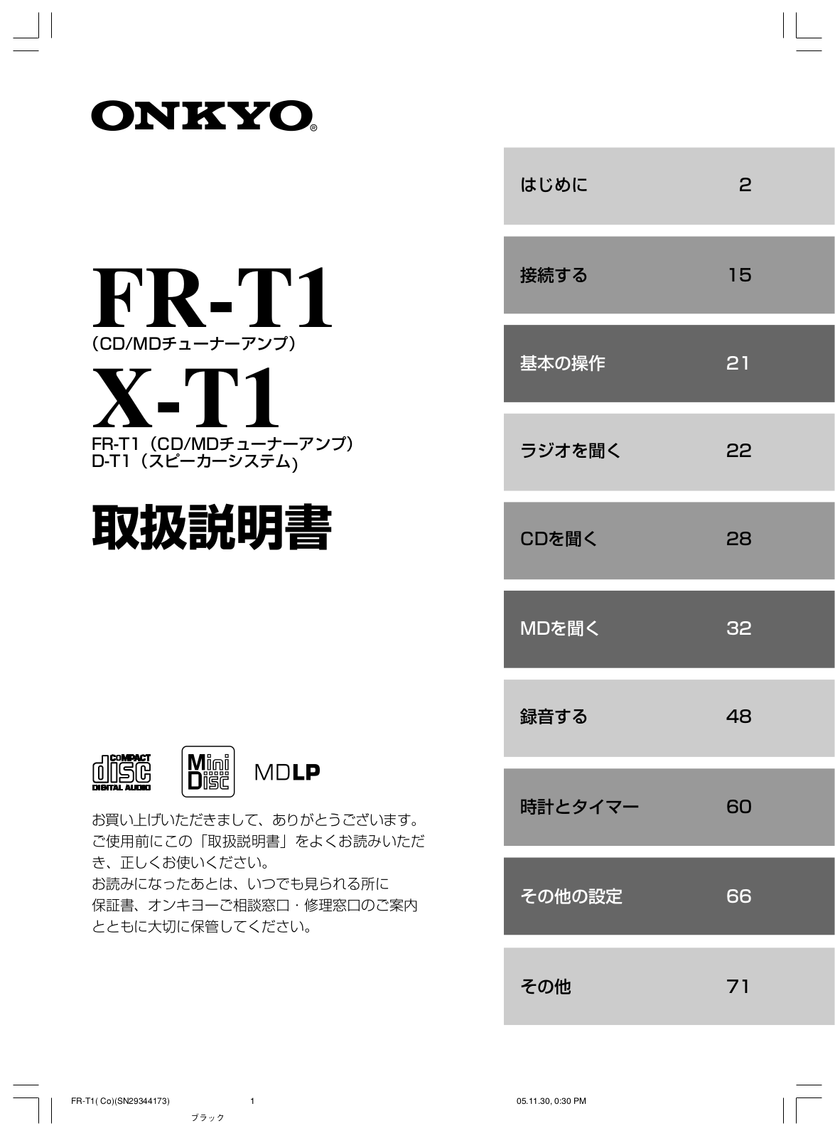 ONKYO FR-T1, X-T1 User Manual