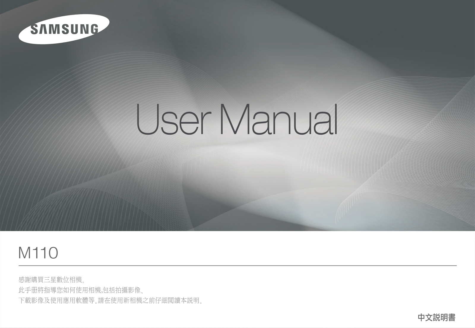 Samsung M110 User Manual