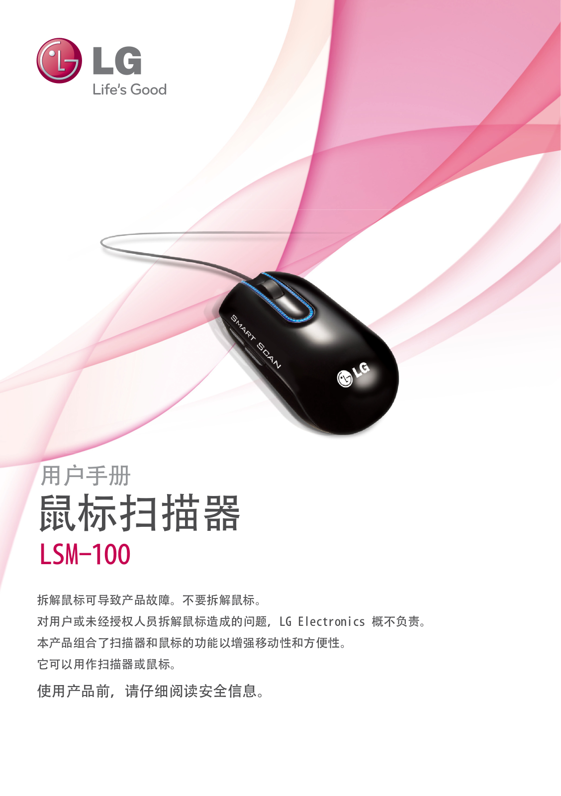 Lg LSM-100 user Manual