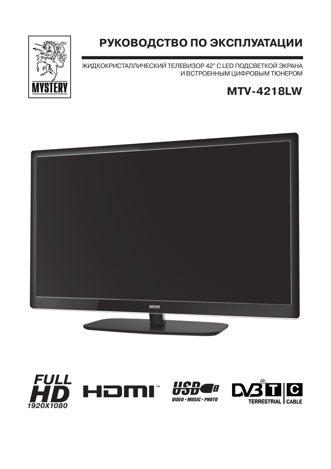 Mystery MTV-4218LW User Manual