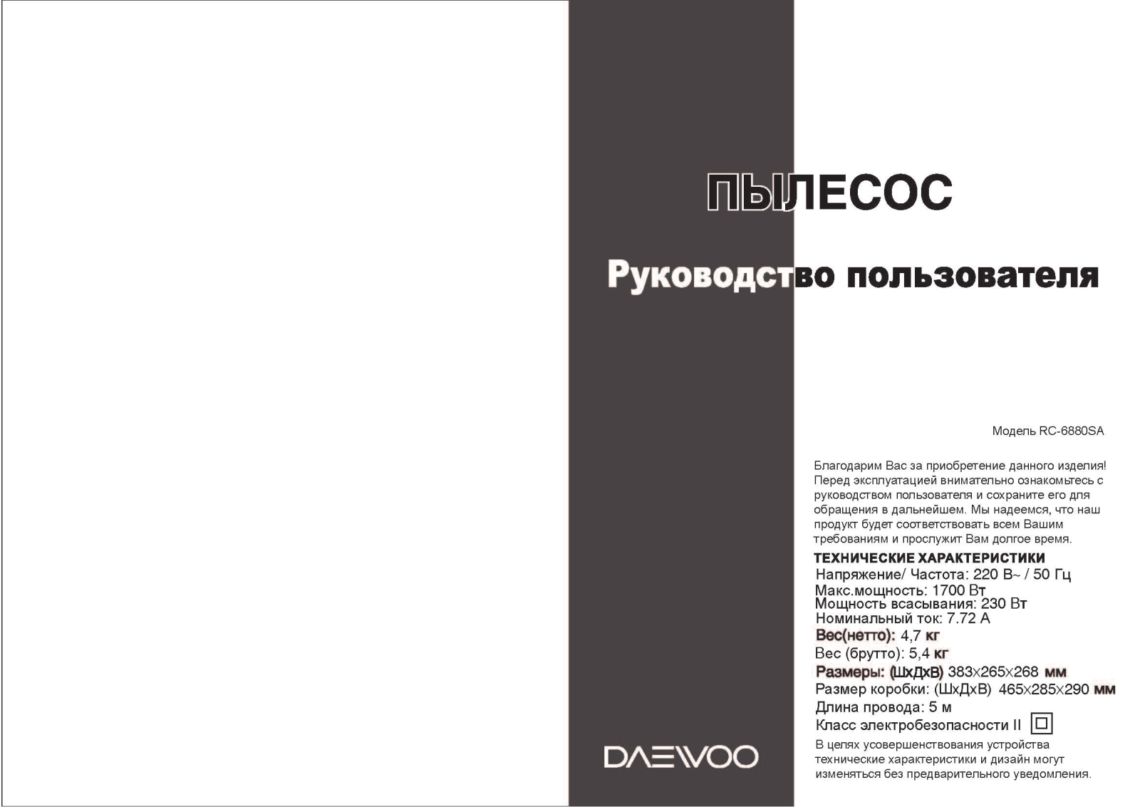 Daewoo RC-6880RA User Manual