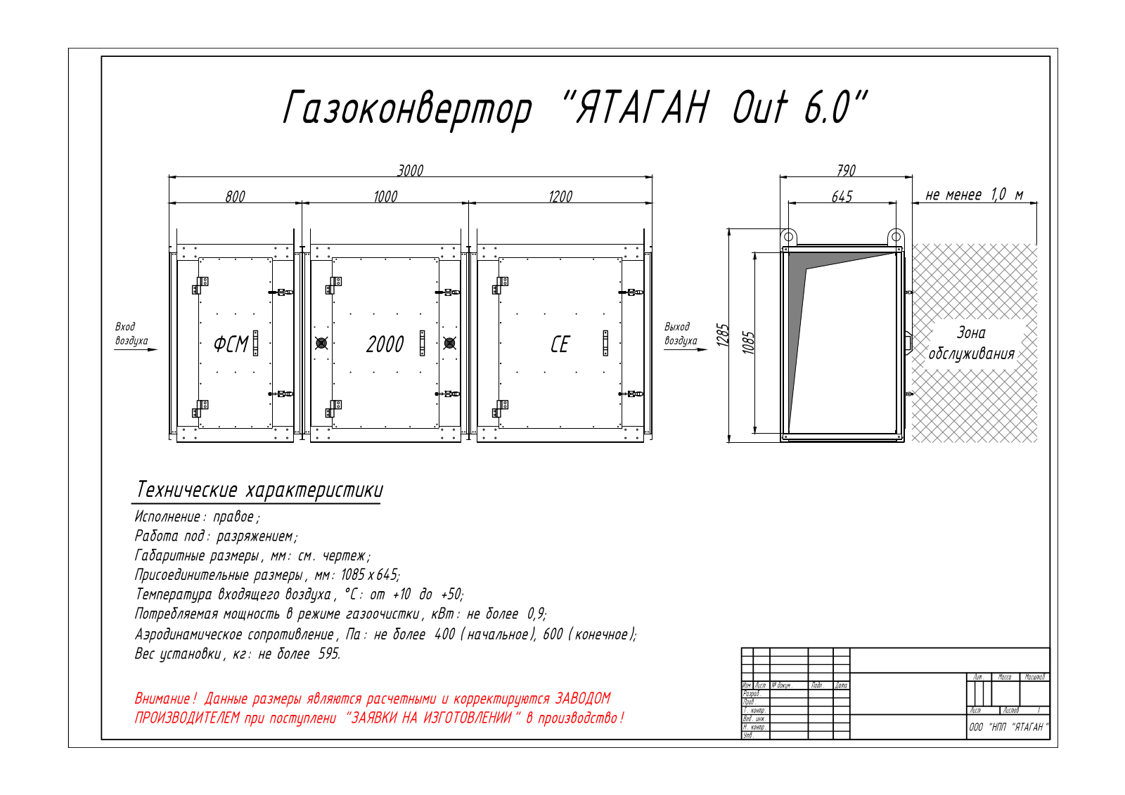 Ятаган Out - 6.0 Datasheet