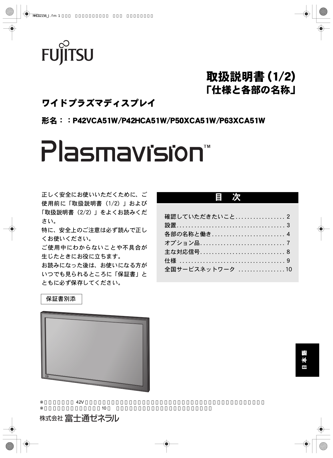 FUJITSU P42VCA51W, P42HCA51W, P50XCA51W, P63XCA51W User Guide