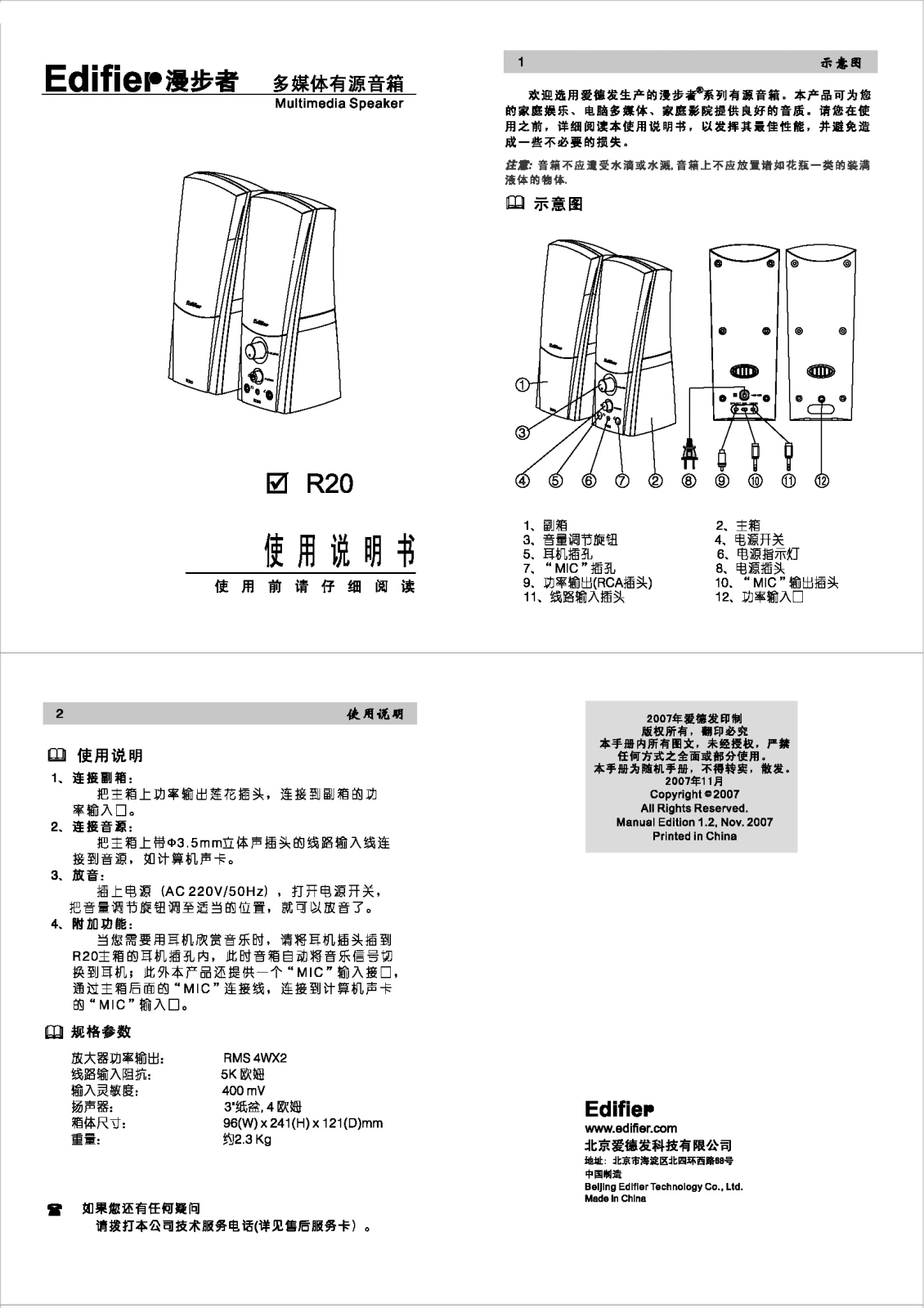 EDIFIER R20 User Manual