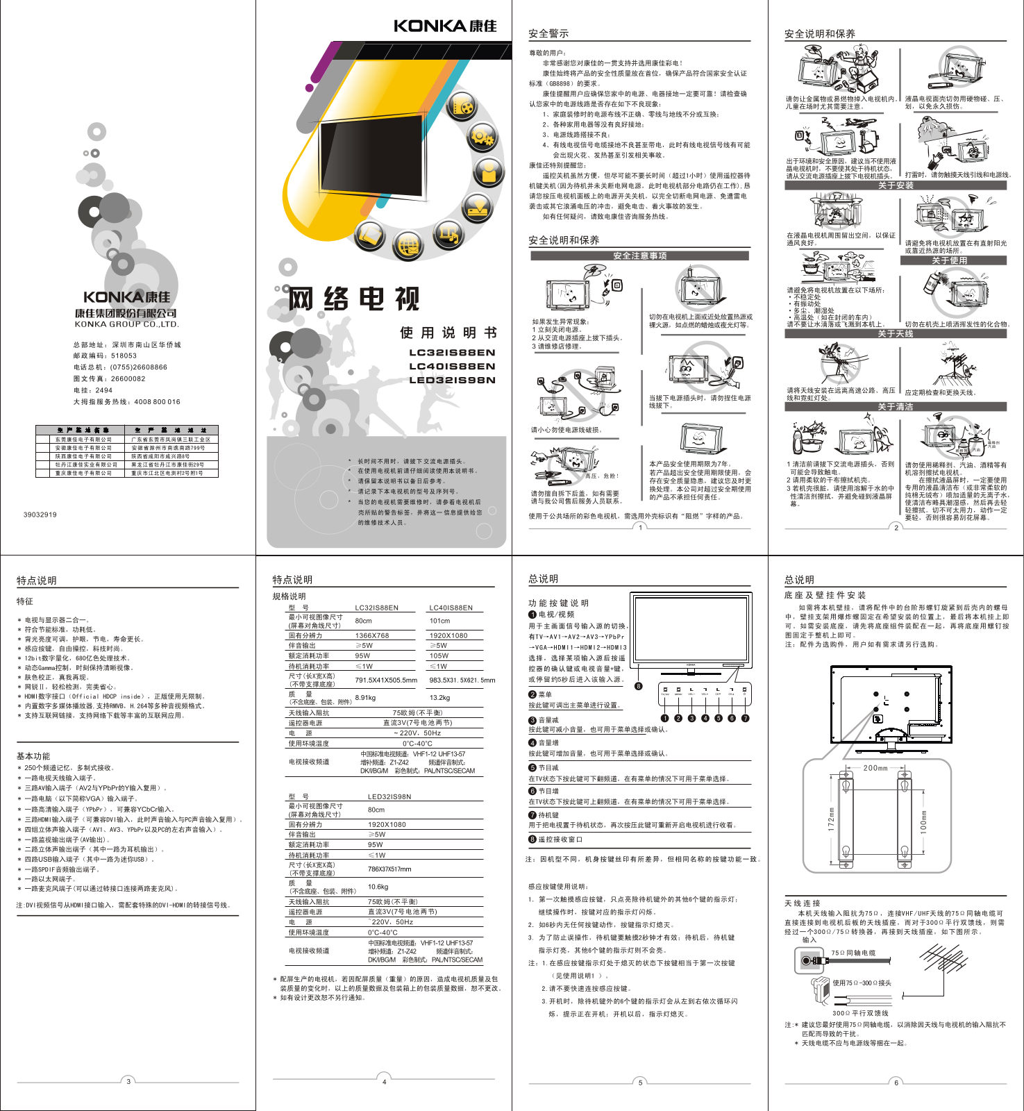 Konka LC32IS88EN, LC40IS88EN, LED32IS98N User Manual