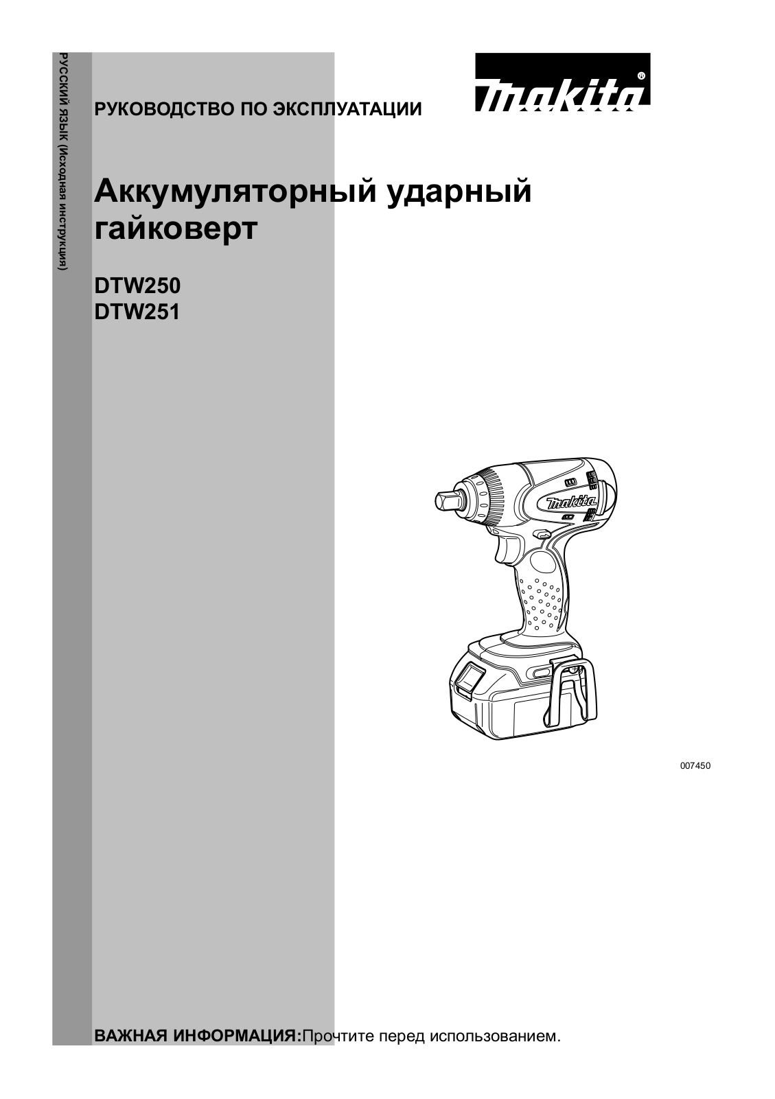 Makita DTW251RFE3 User Manual