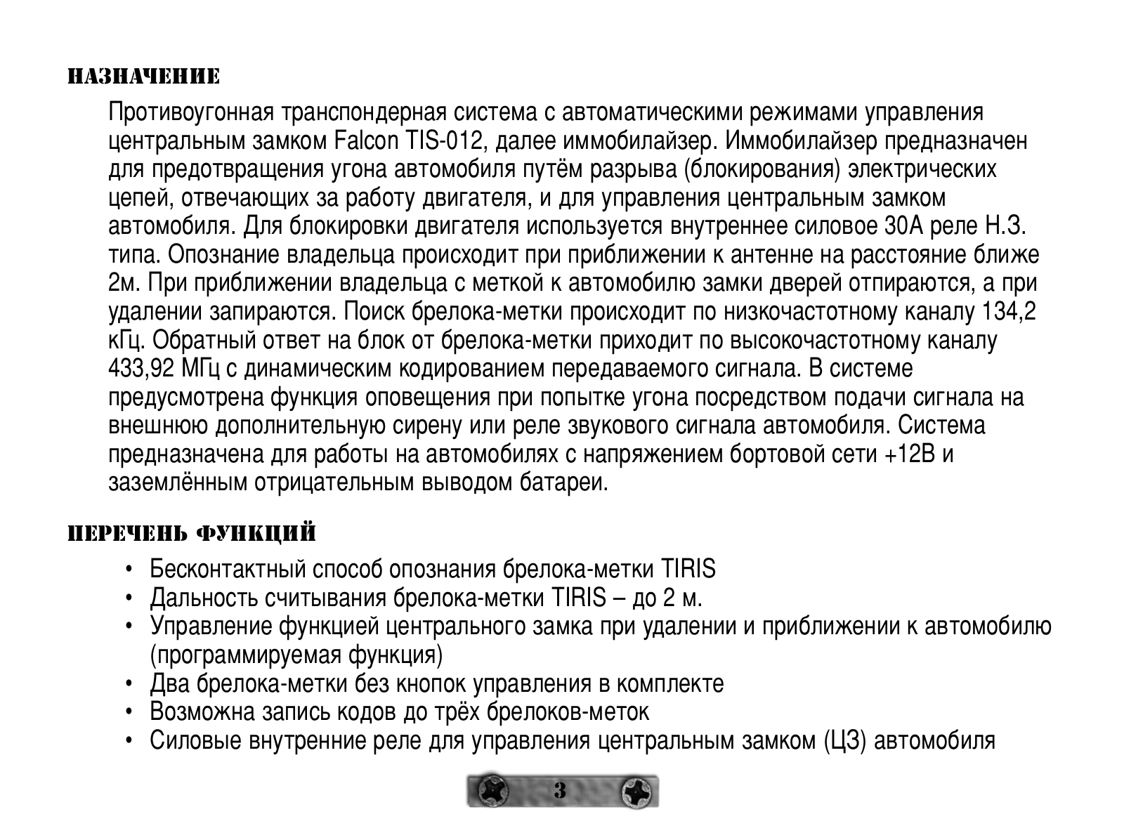 Falcon TIS-012 User Manual