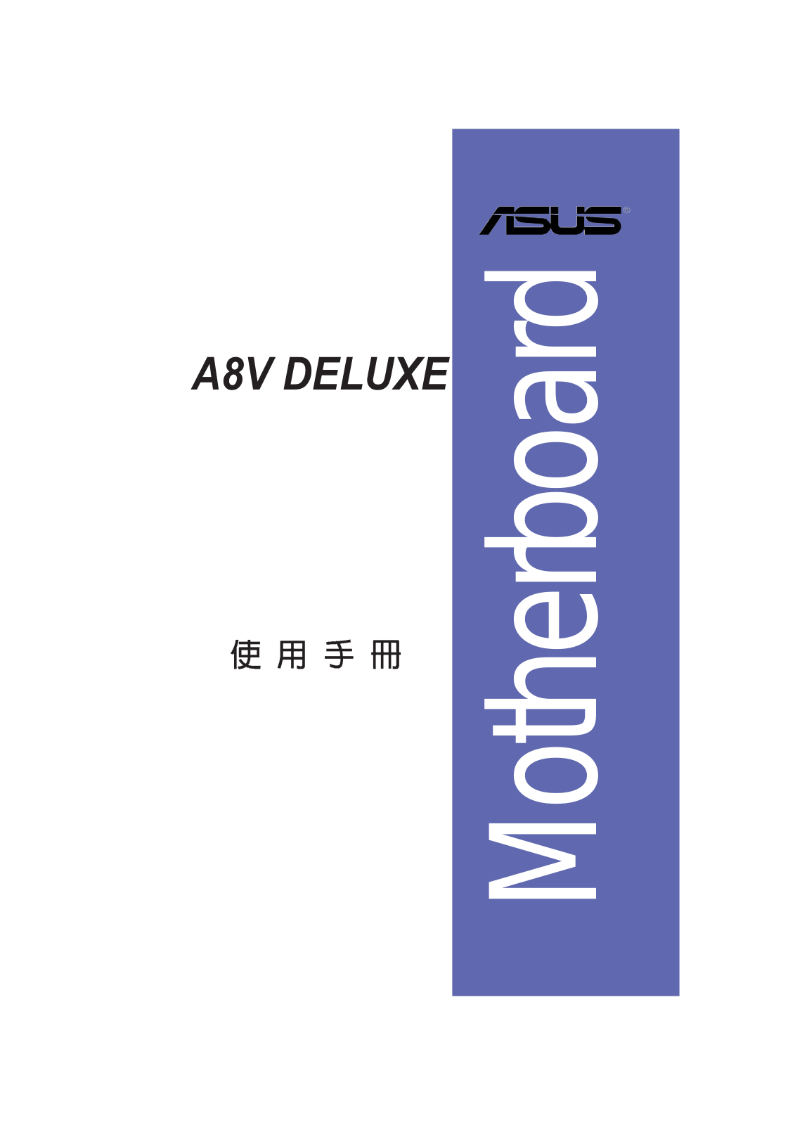 ASUS A8V DELUXE User Manual