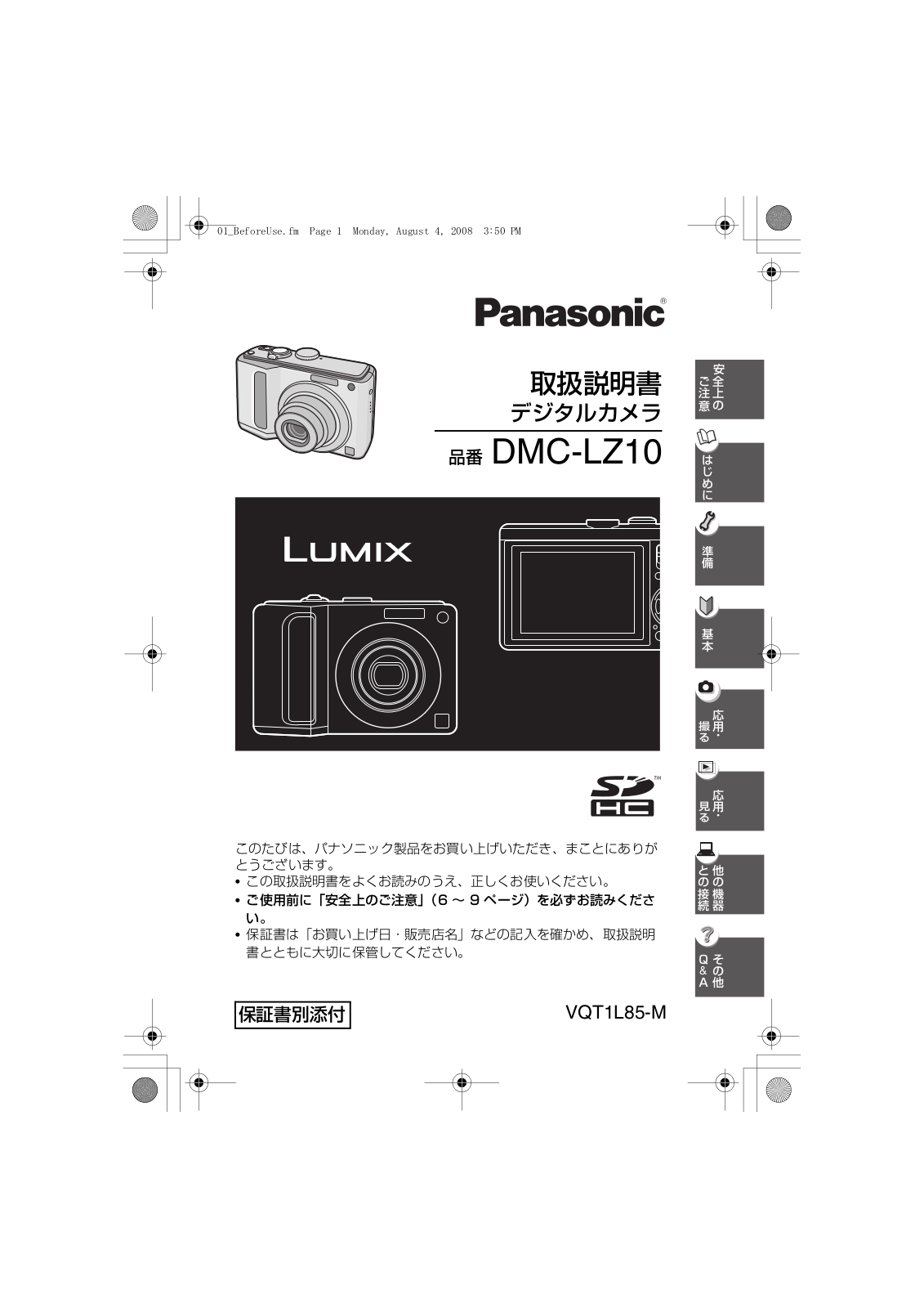 Panasonic LUMIX DMC-LZ10 User Manual