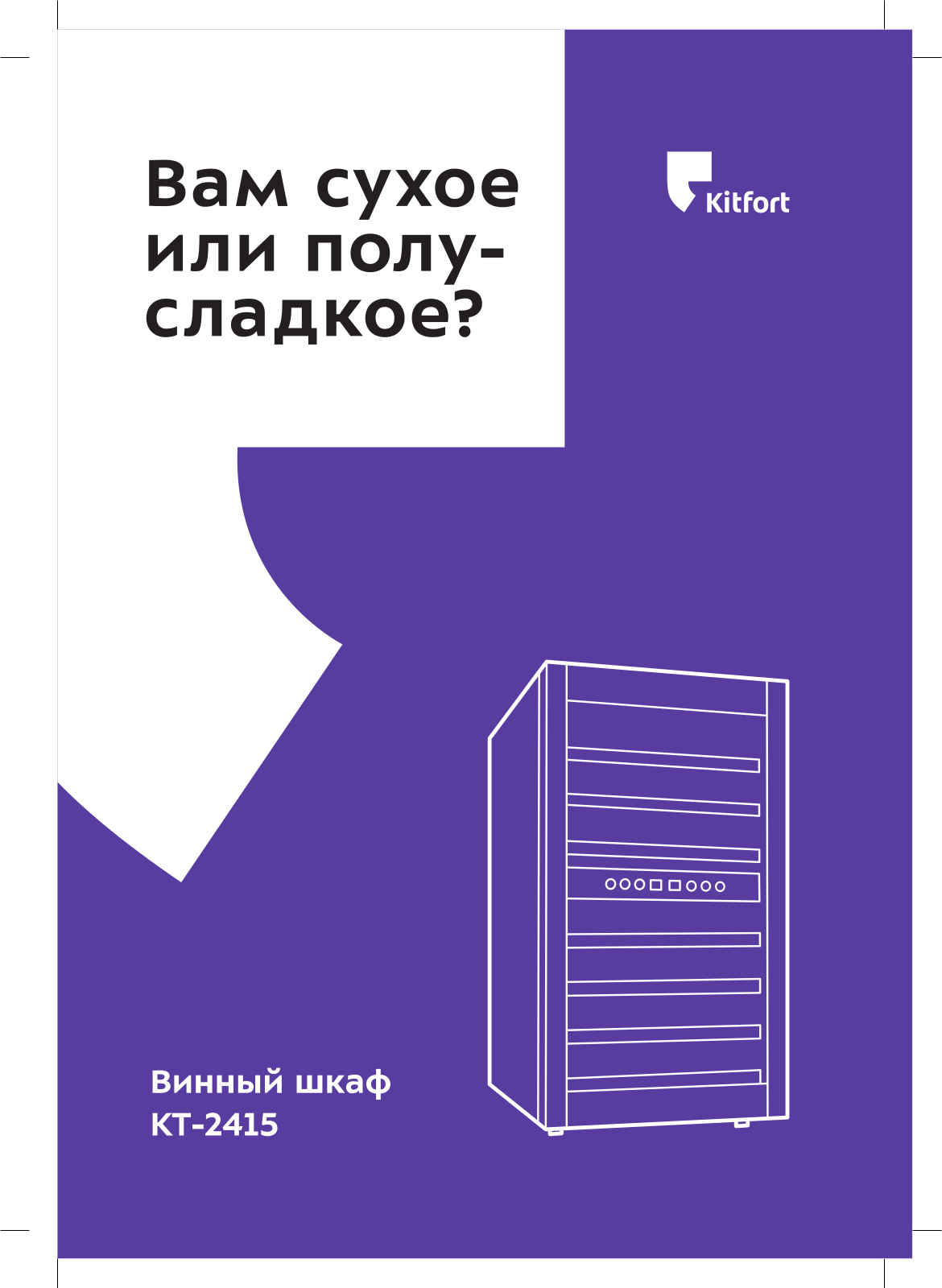 Kitfort КТ-2415 User Manual