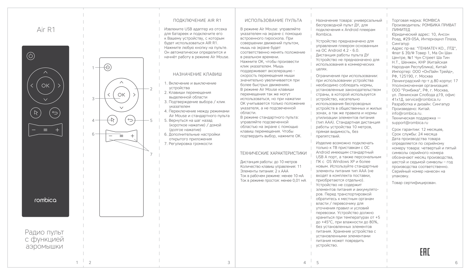 Rombica Air R1 User Manual