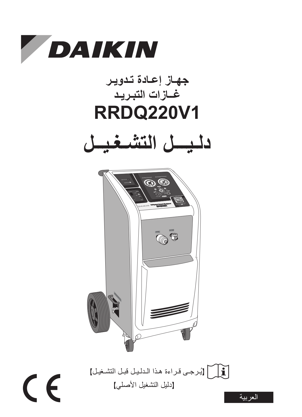 Daikin RRDQ220V1 Operation manuals