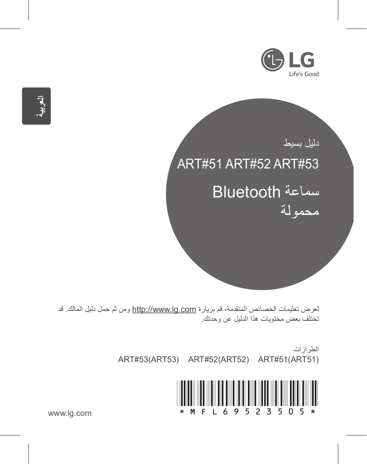 LG ART51 User Guide