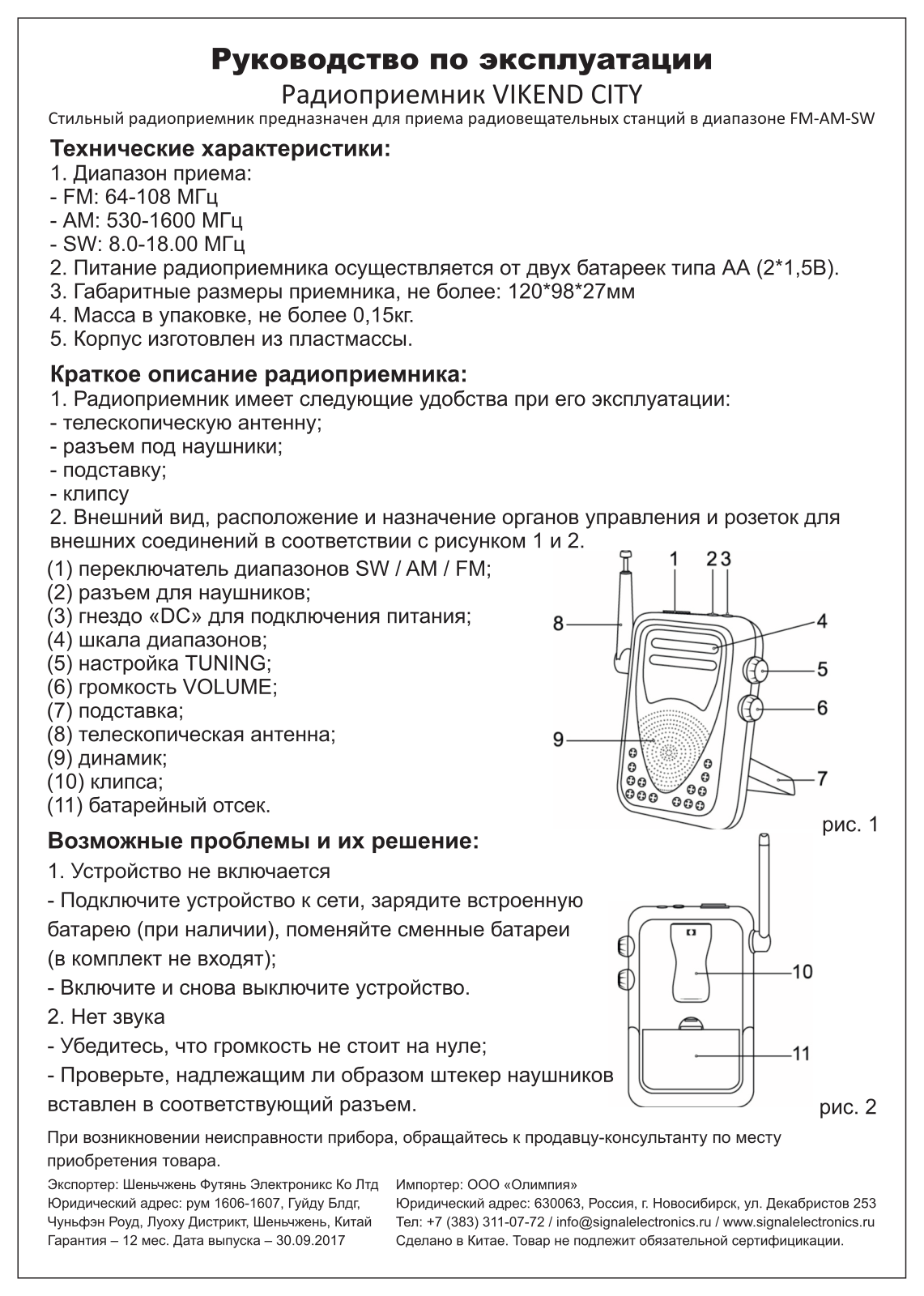 Сигнал Vikend City User Manual