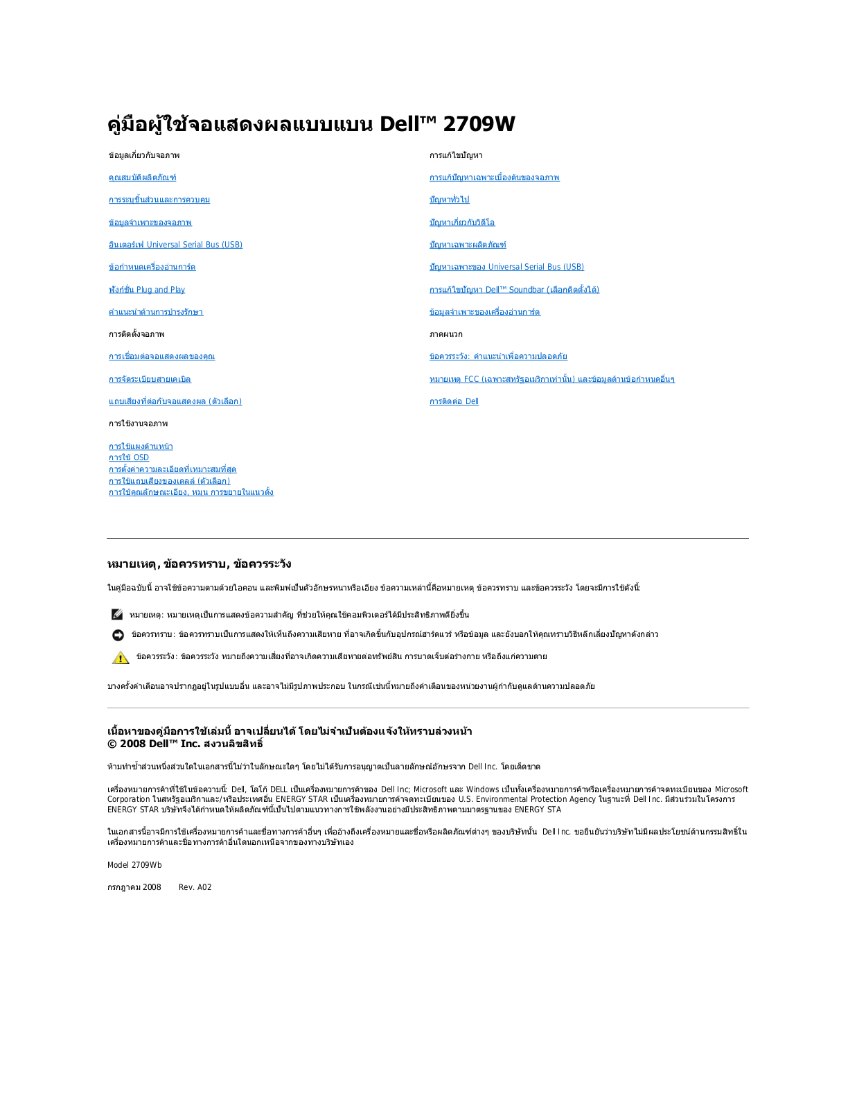 Dell 2709W User Manual