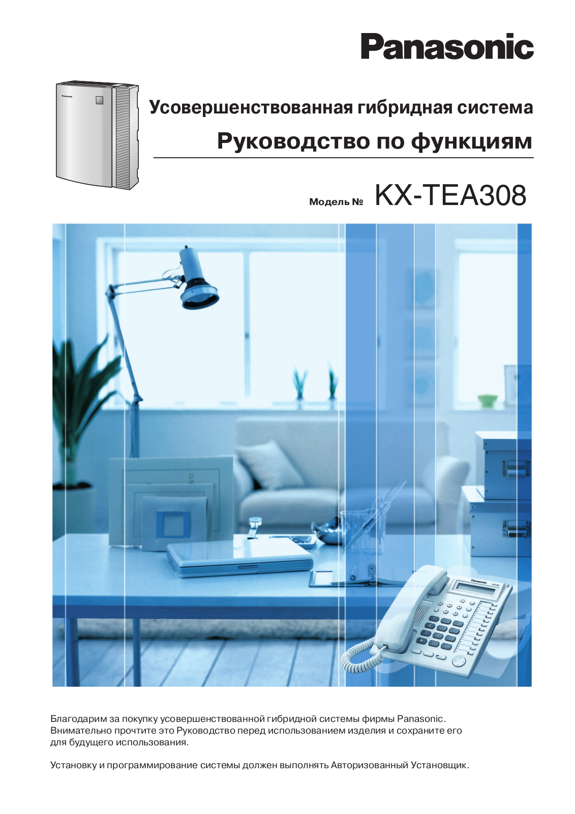 Panasonic KX-TEA308RU User manual