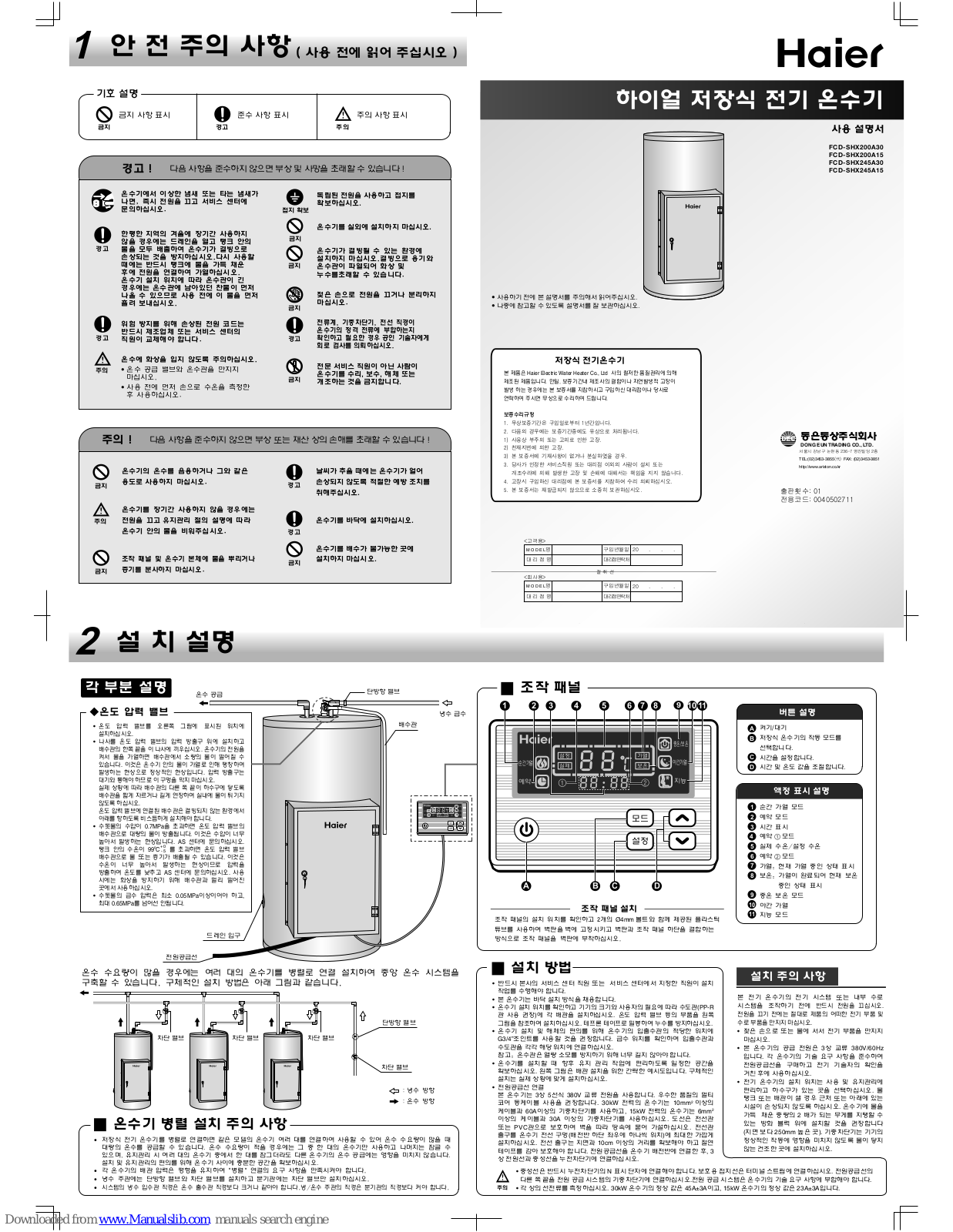 Haier FCD-SHX200A30, FCD-SHX200A15, FCD-SHX245A30, FCD-SHX245A15 User Manual