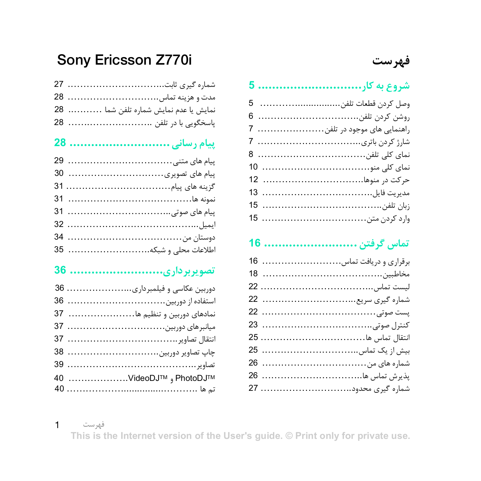 Sony ericsson Z770 User Manual