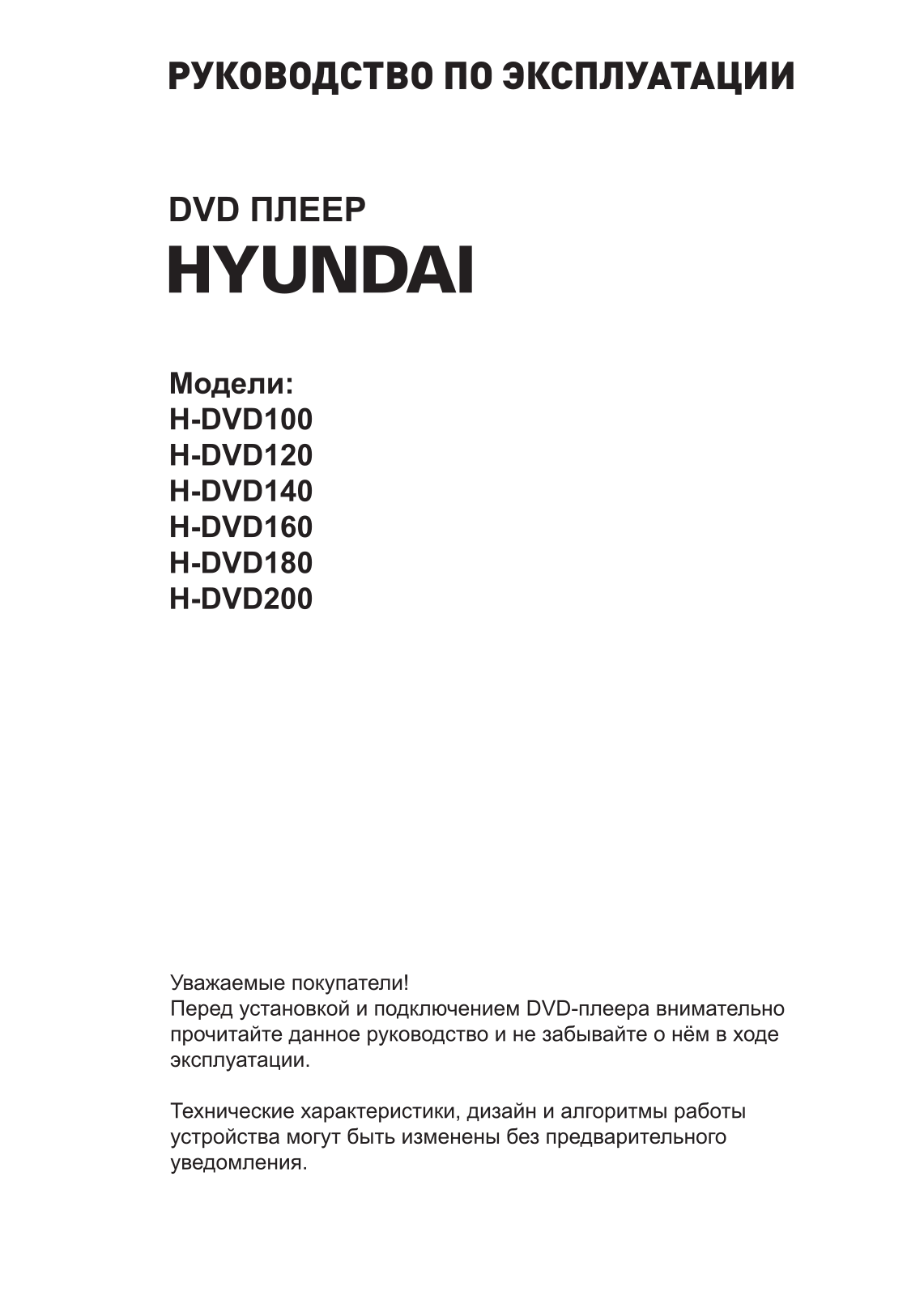 Hyundai H-DVD200 User Manual