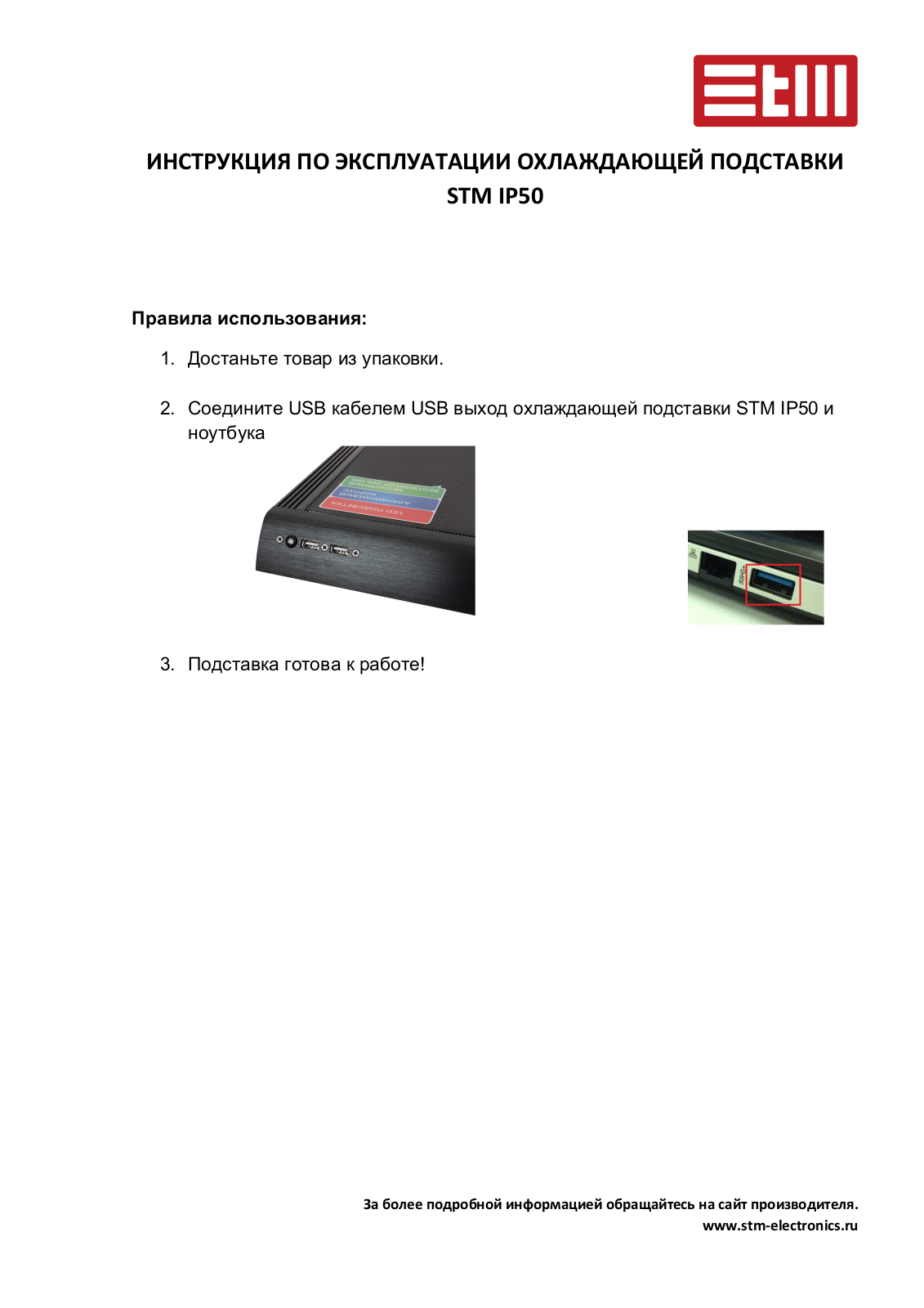 STM IP50 User Manual