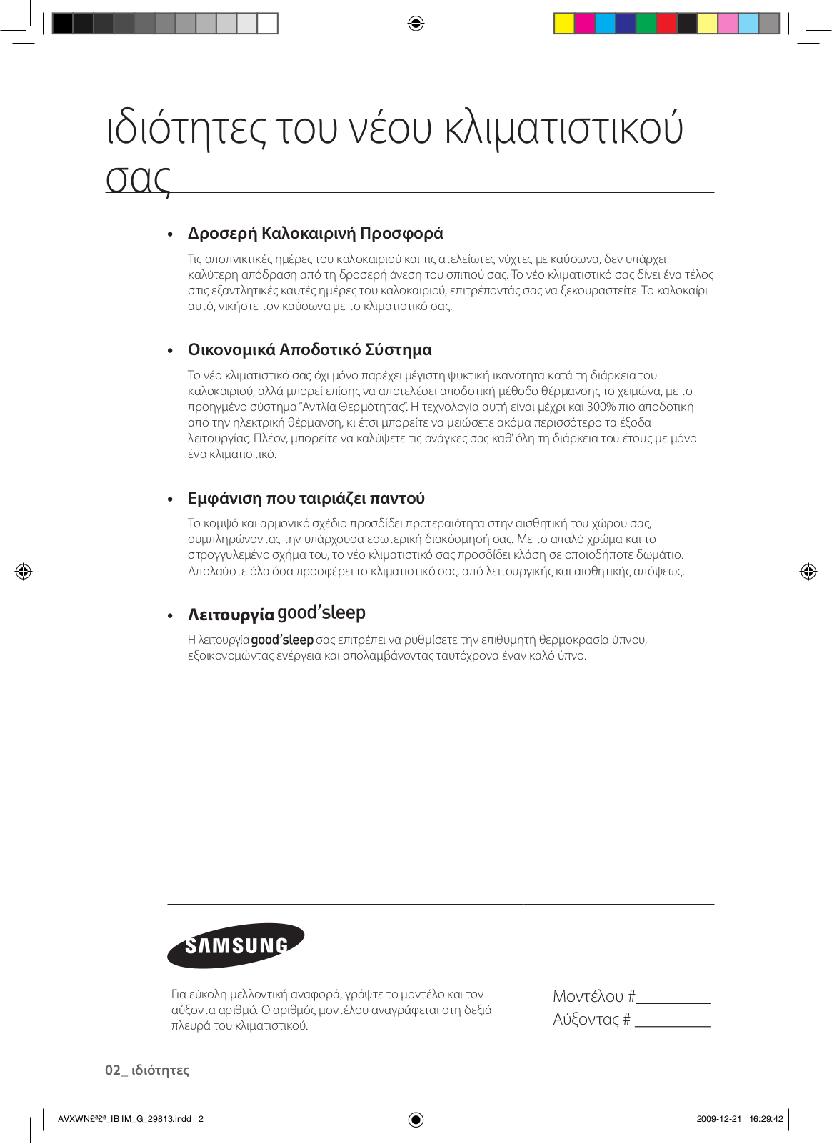 SAMSUNG AVXWNH056EE, AVXWNH028EE, AVXWNH022EE, NH036NHXEA, NH022NHXEA User Manual