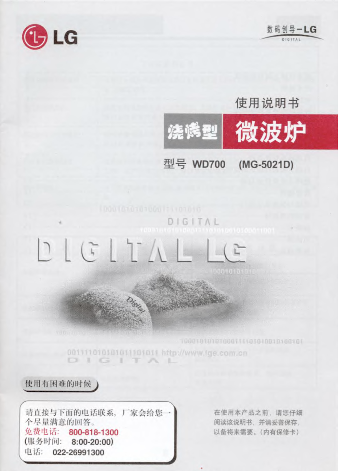 Lg MG-5021D Instructions Manual