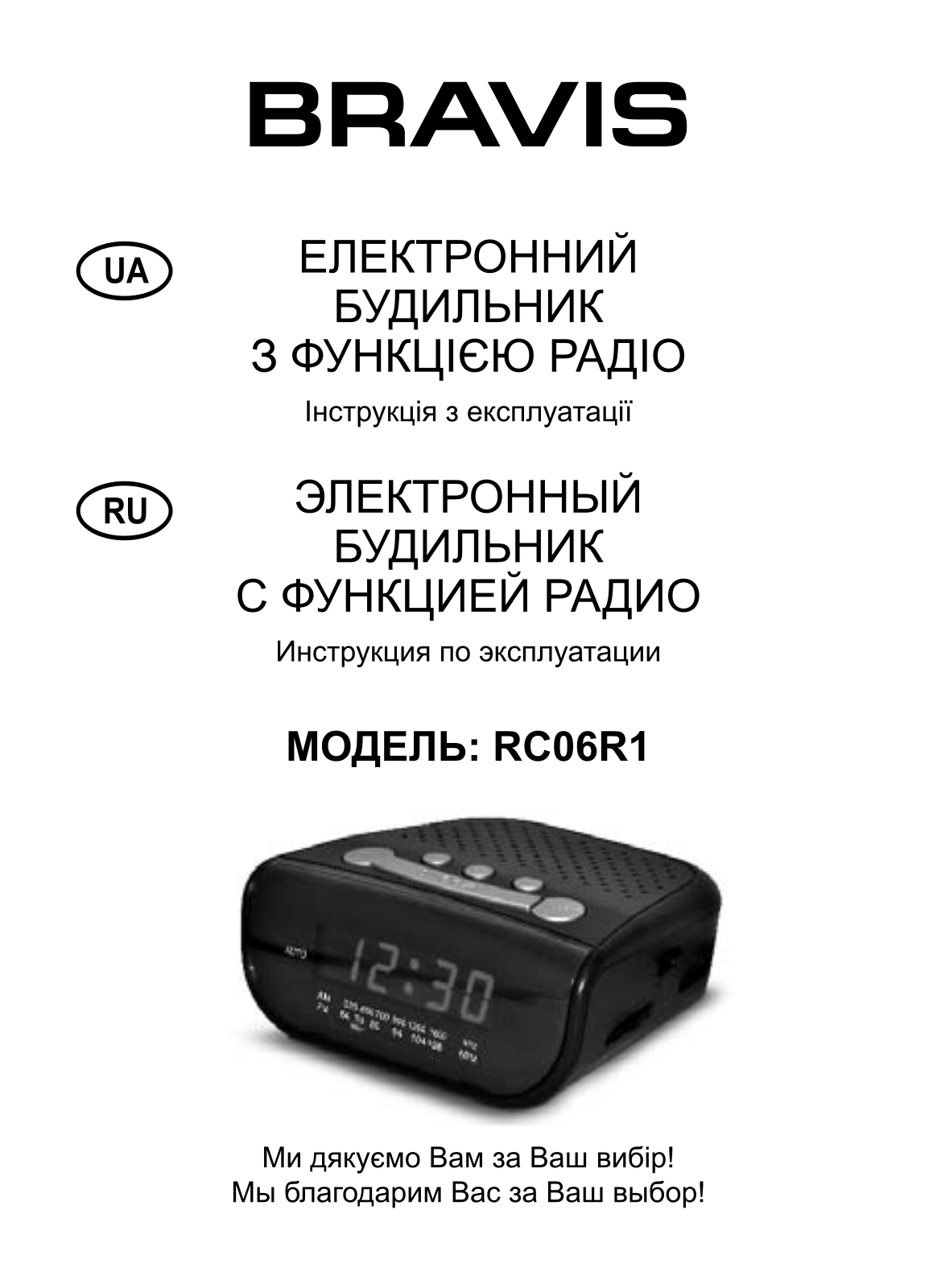 Bravis RC06R1 User Manual - ManualMachine.com