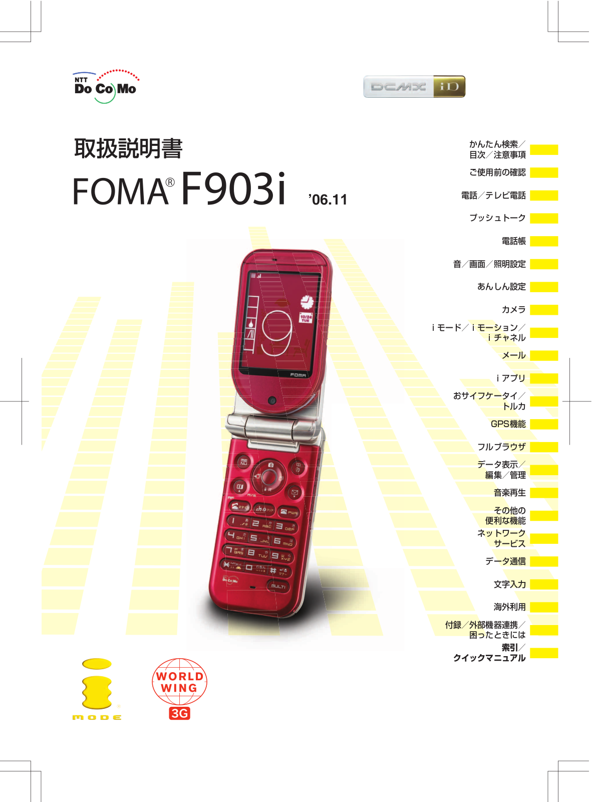 DoCoMo Foma F903i User guide