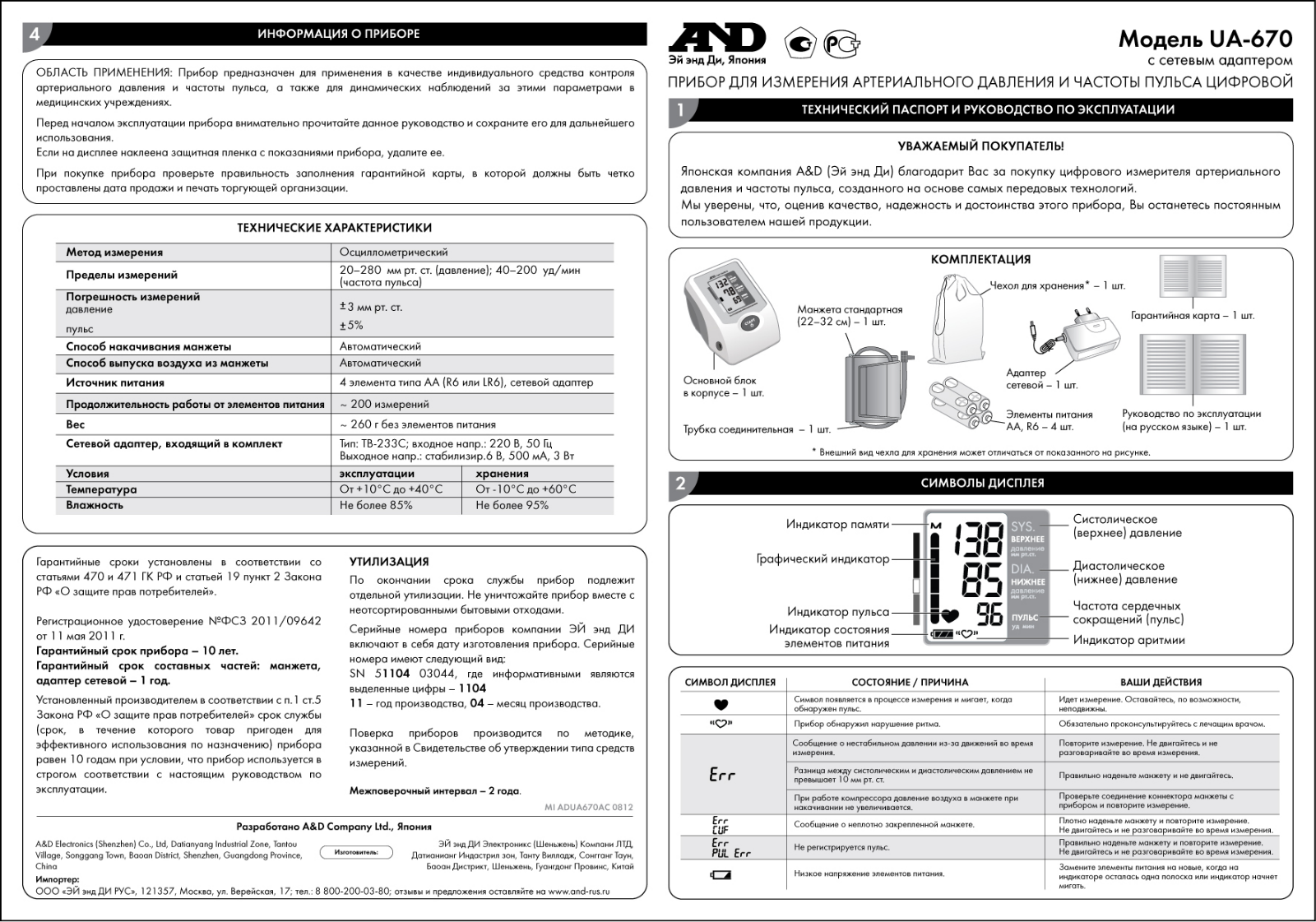 And UA-670 User Manual