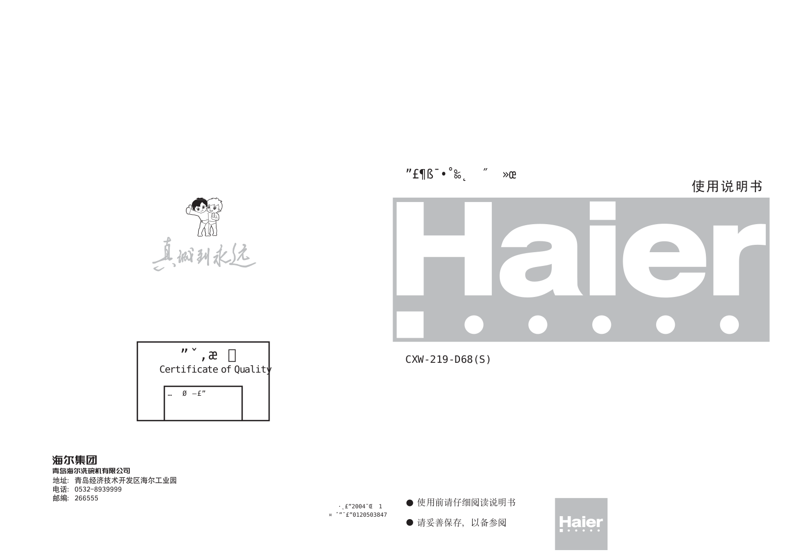 Haier CXW-219-D68-S User Manual