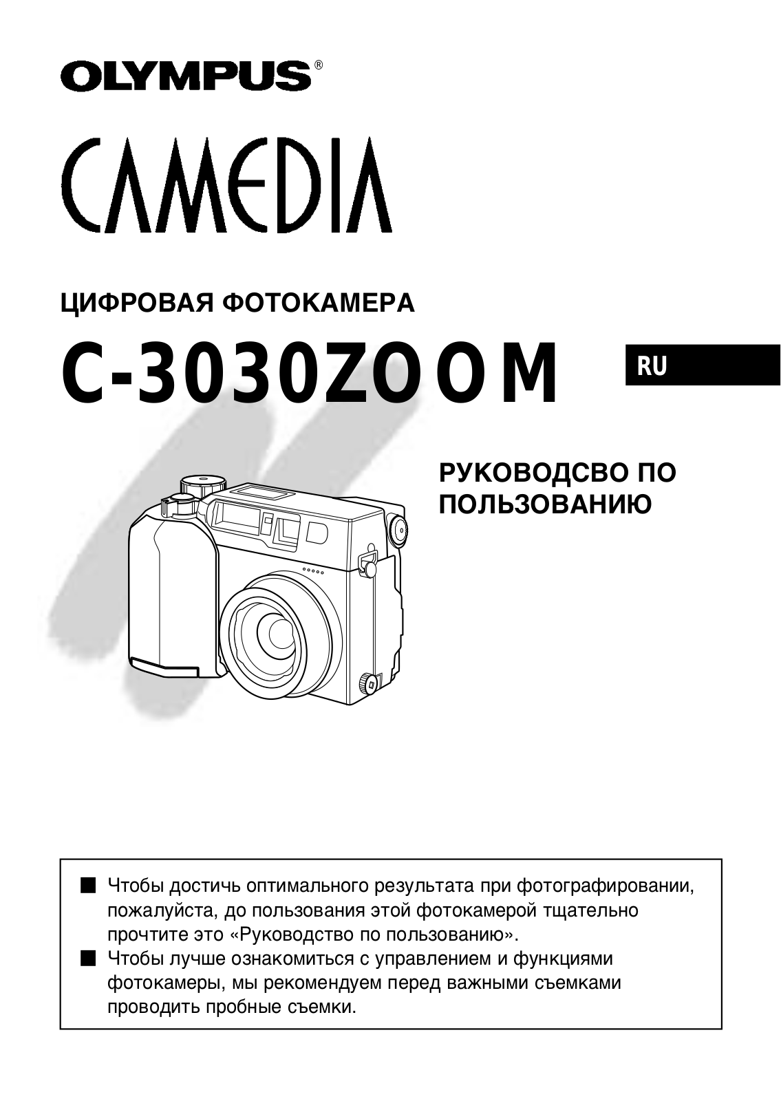 Olympus C-3030 Zoom User Manual