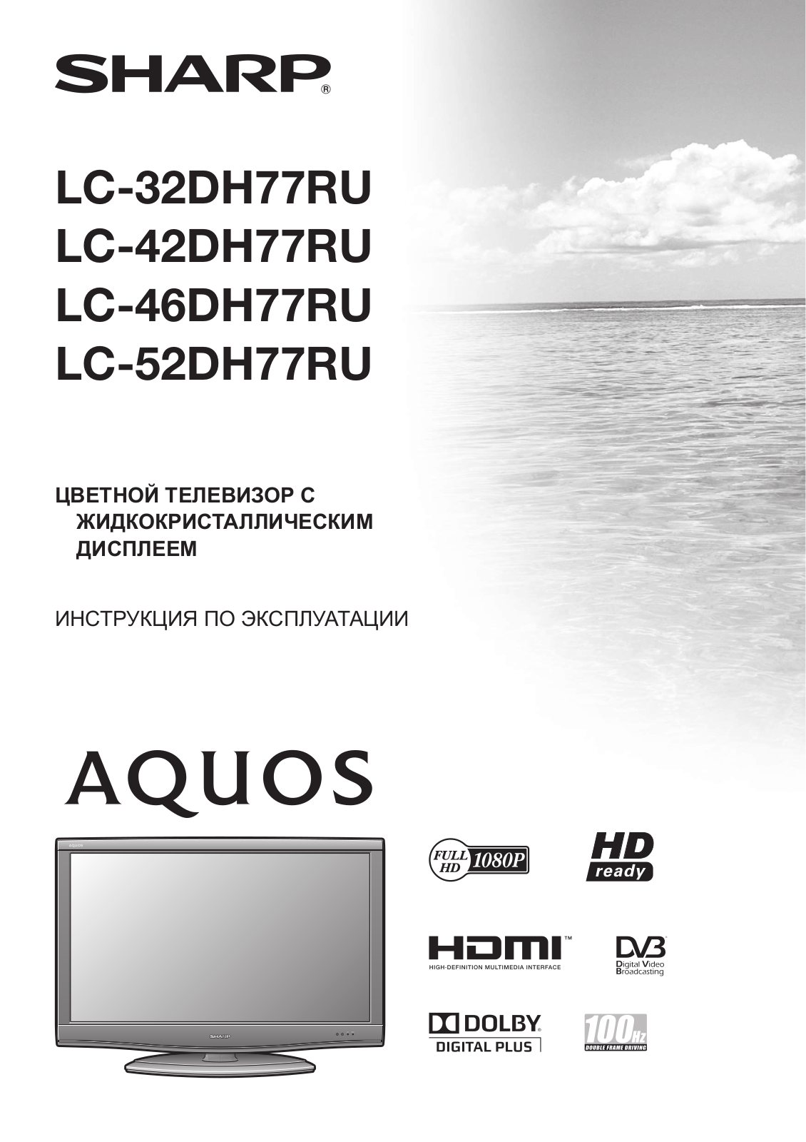 Sharp LC-32DH77RU, LC-42DH77RU, LC-46DH77RU, LC-52DH77RU User manual